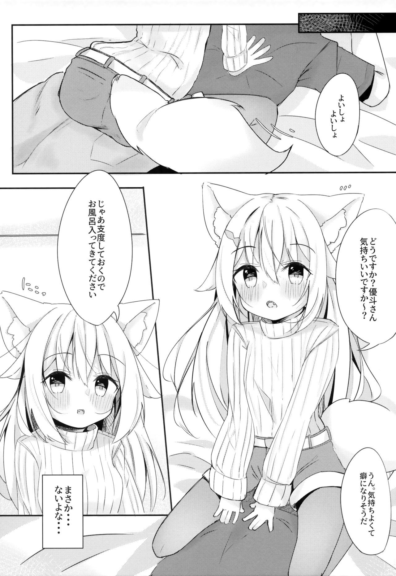 (C97) [みなゆ (湊夕)] けもみみ少女は癒したい