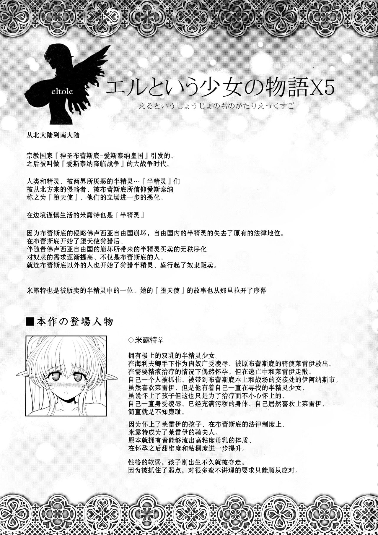 (C89) [少女交錯 (eltole)] エルという少女の物語X5 [中国翻訳]