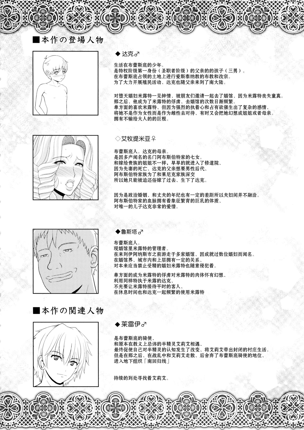 (C89) [少女交錯 (eltole)] エルという少女の物語X5 [中国翻訳]