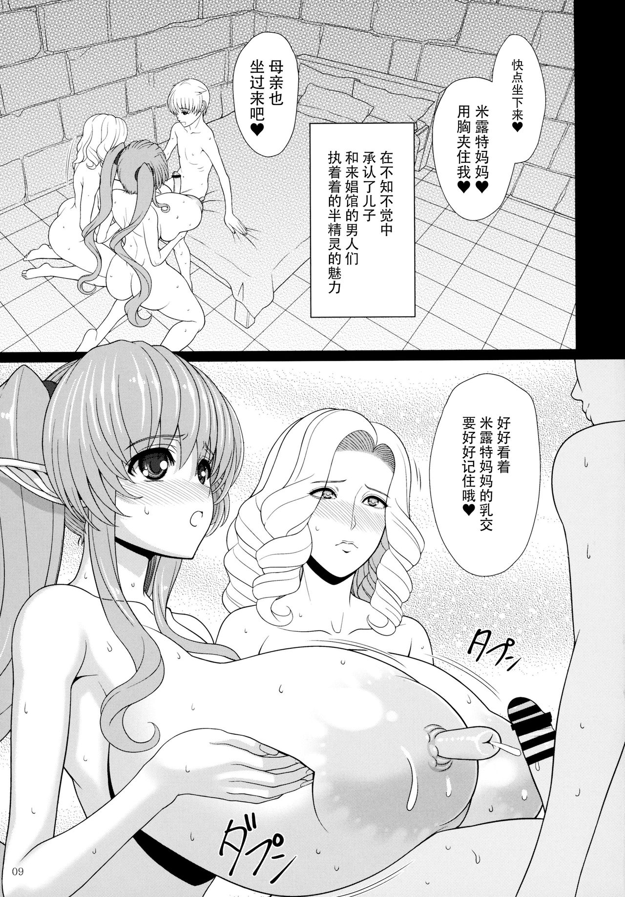 (C89) [少女交錯 (eltole)] エルという少女の物語X5 [中国翻訳]