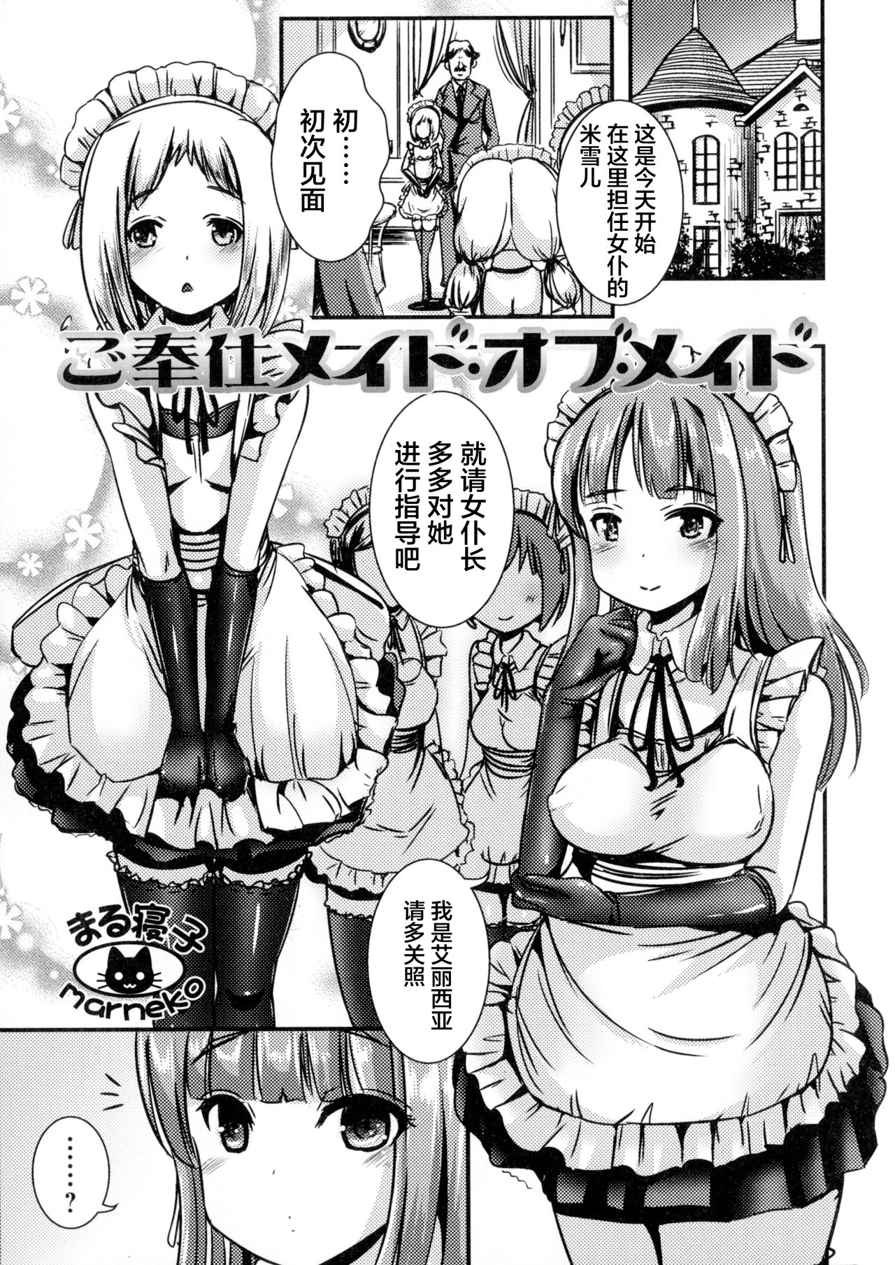 [まる寝子] ご奉仕メイド・オブ・メイド (ふたなり・セクロス!!) [中国翻訳]