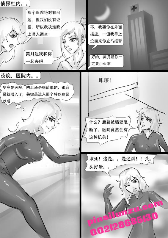 美女侦探调查绑架 特殊拘束衣 (中文)