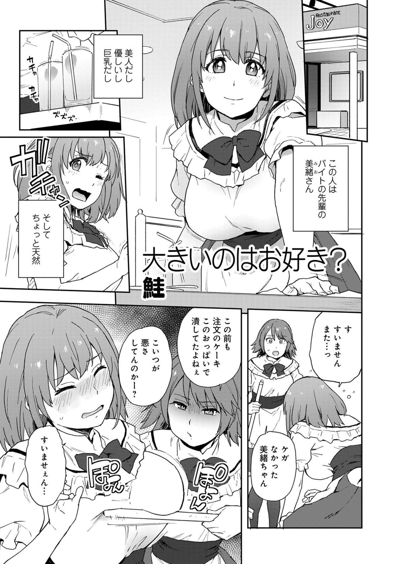 [アンソロジー] あざとカワイイ彼女のたわわに包まれたい ～ひみつのおっぱいアンソロジー～ [DL版]