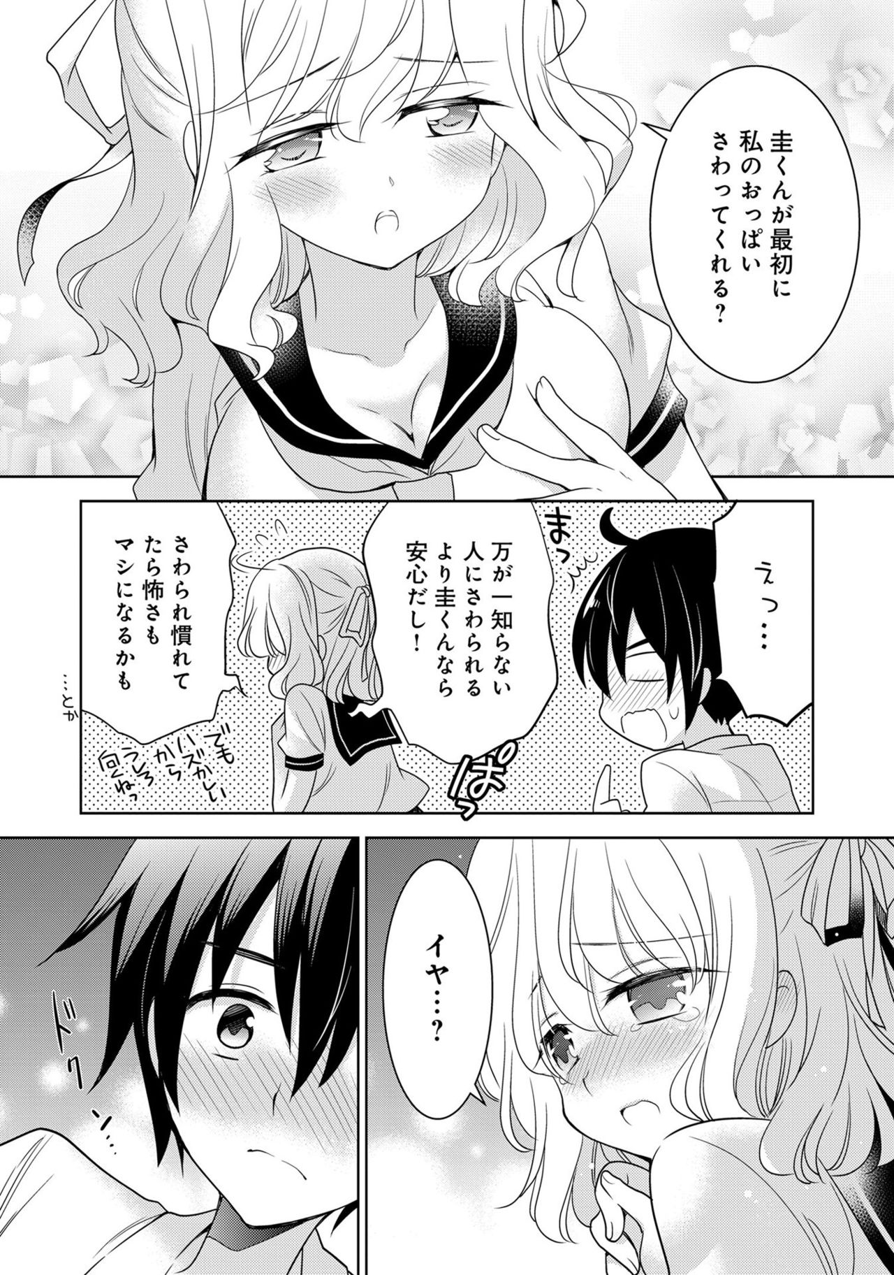 [アンソロジー] あざとカワイイ彼女のたわわに包まれたい ～ひみつのおっぱいアンソロジー～ [DL版]