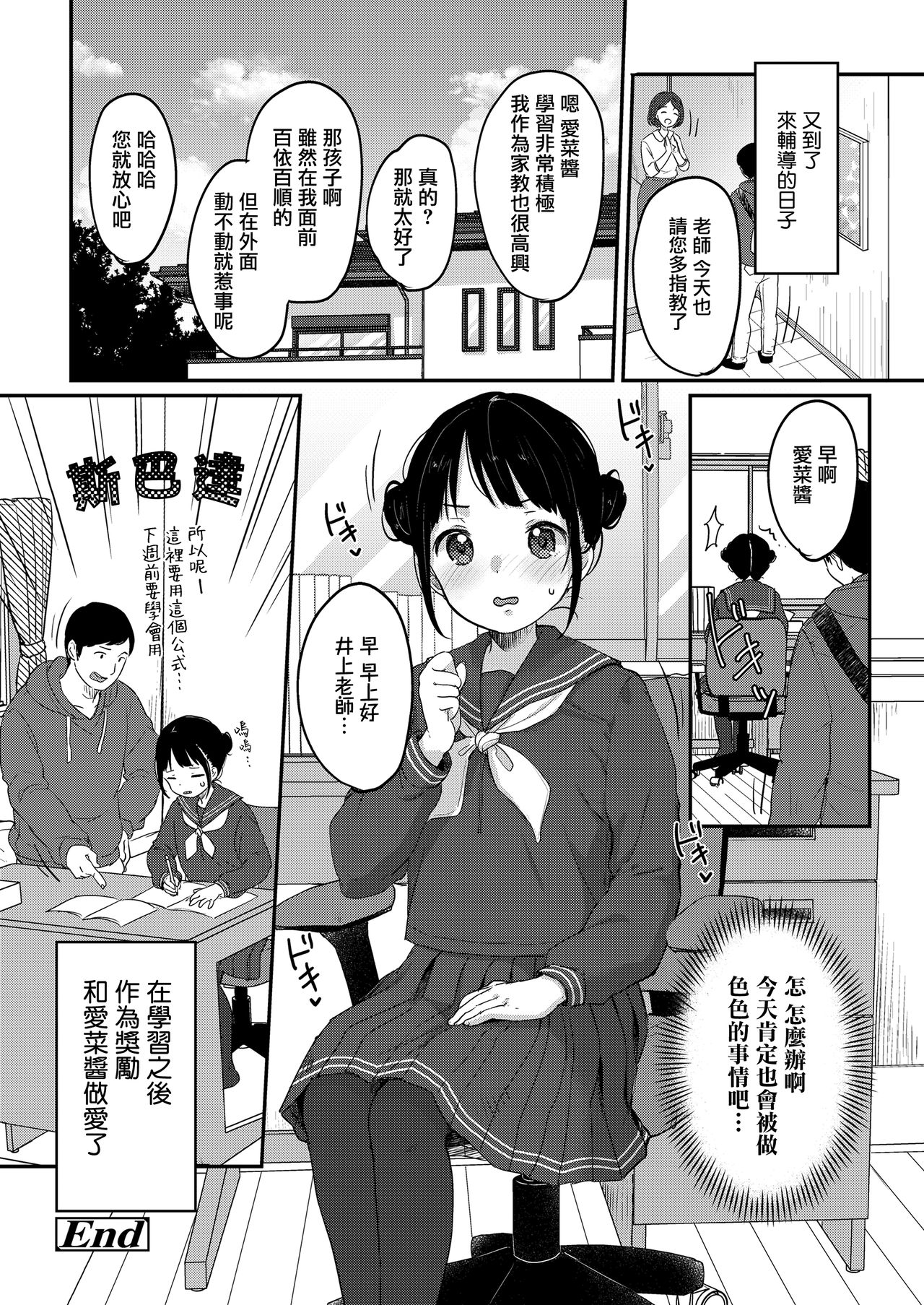 [雪雨こん] 破れたっていい タイツだもの (COMIC LO 2021年7月号) [中国翻訳] [DL版]