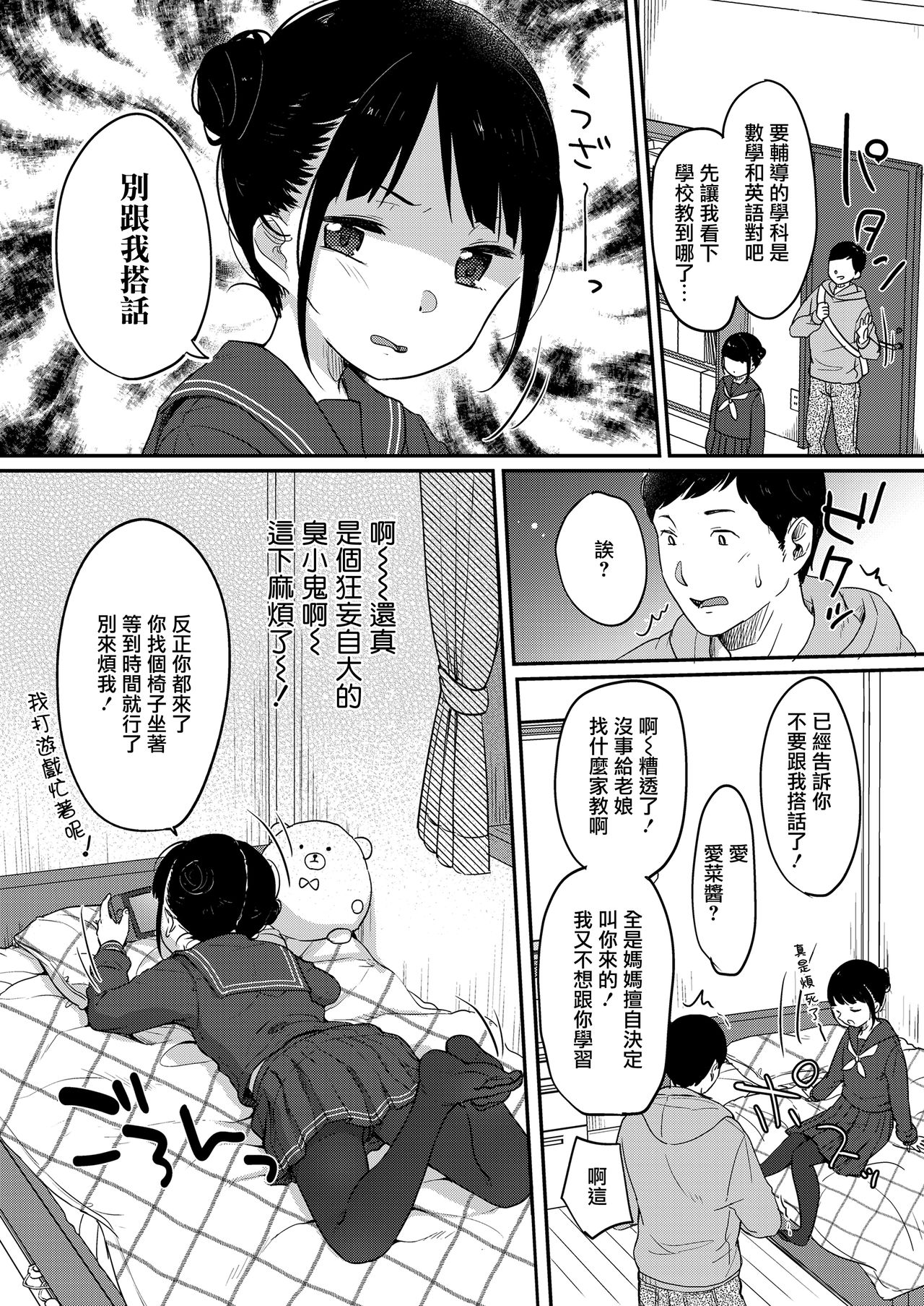 [雪雨こん] 破れたっていい タイツだもの (COMIC LO 2021年7月号) [中国翻訳] [DL版]