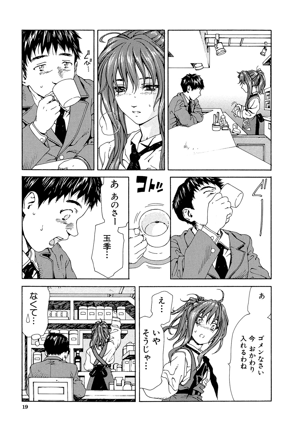[世徒ゆうき] アッチェレランド [DL版]