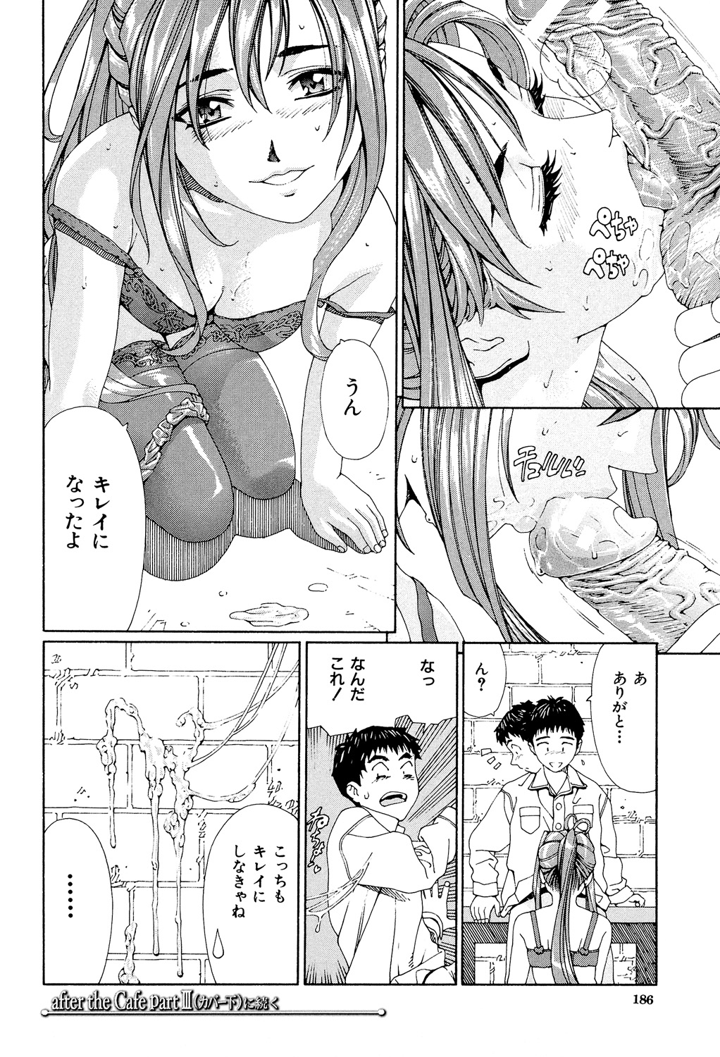[世徒ゆうき] アッチェレランド [DL版]