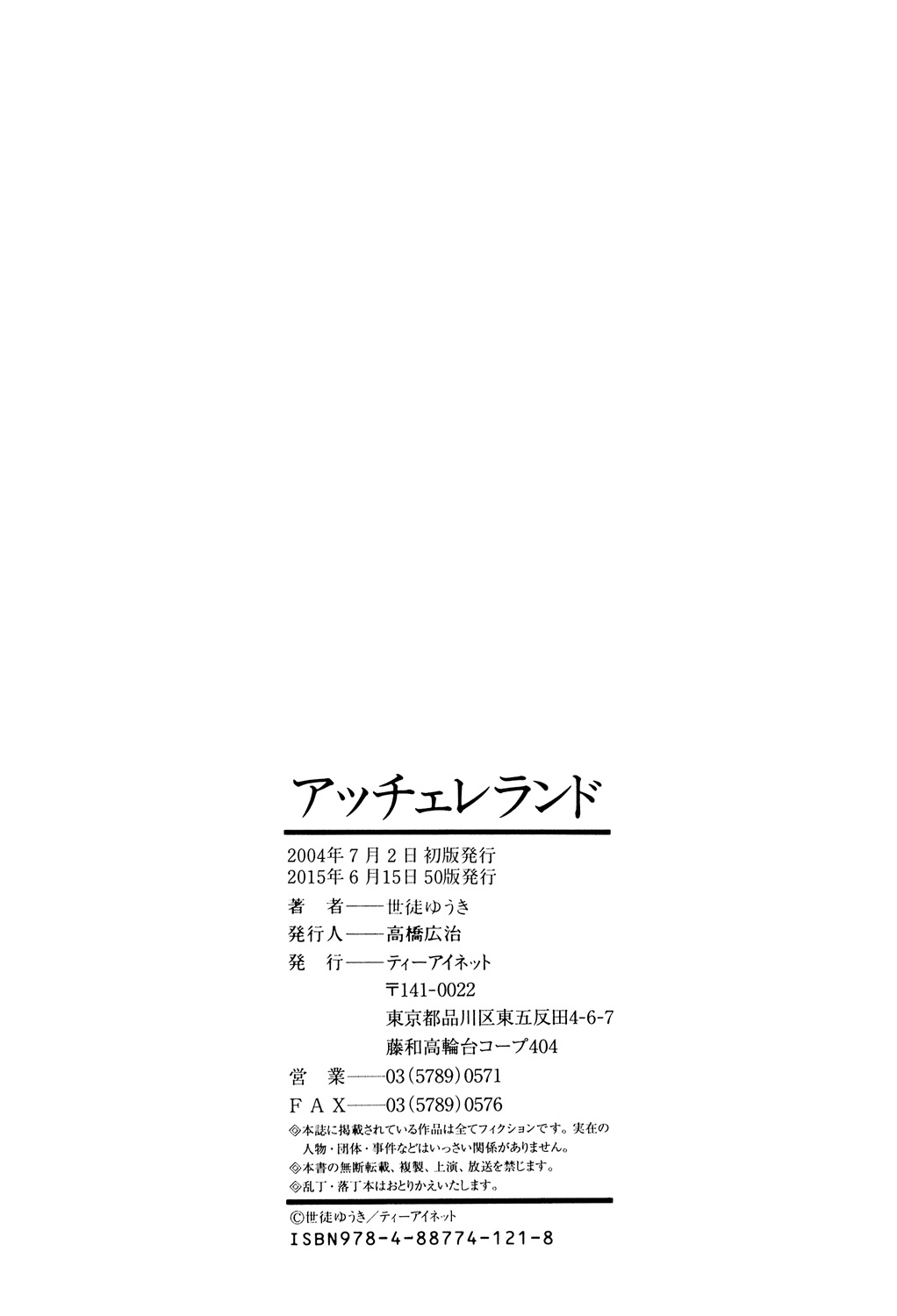 [世徒ゆうき] アッチェレランド [DL版]