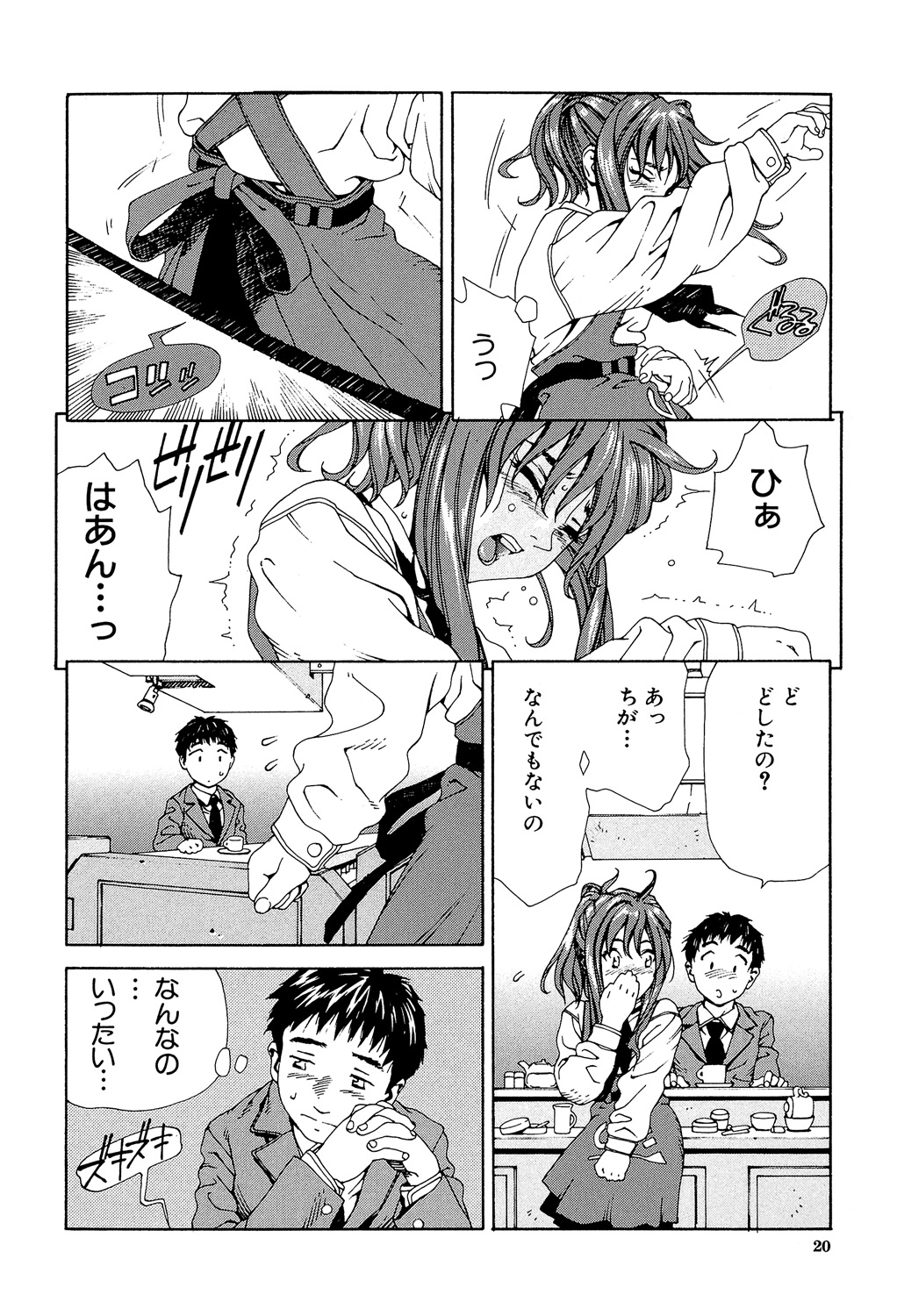 [世徒ゆうき] アッチェレランド [DL版]