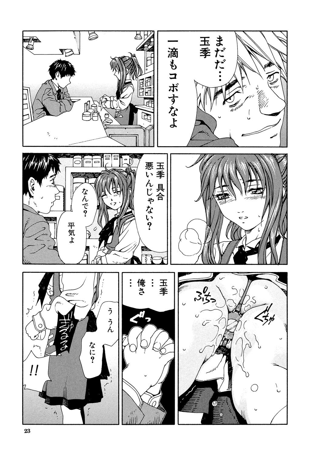 [世徒ゆうき] アッチェレランド [DL版]