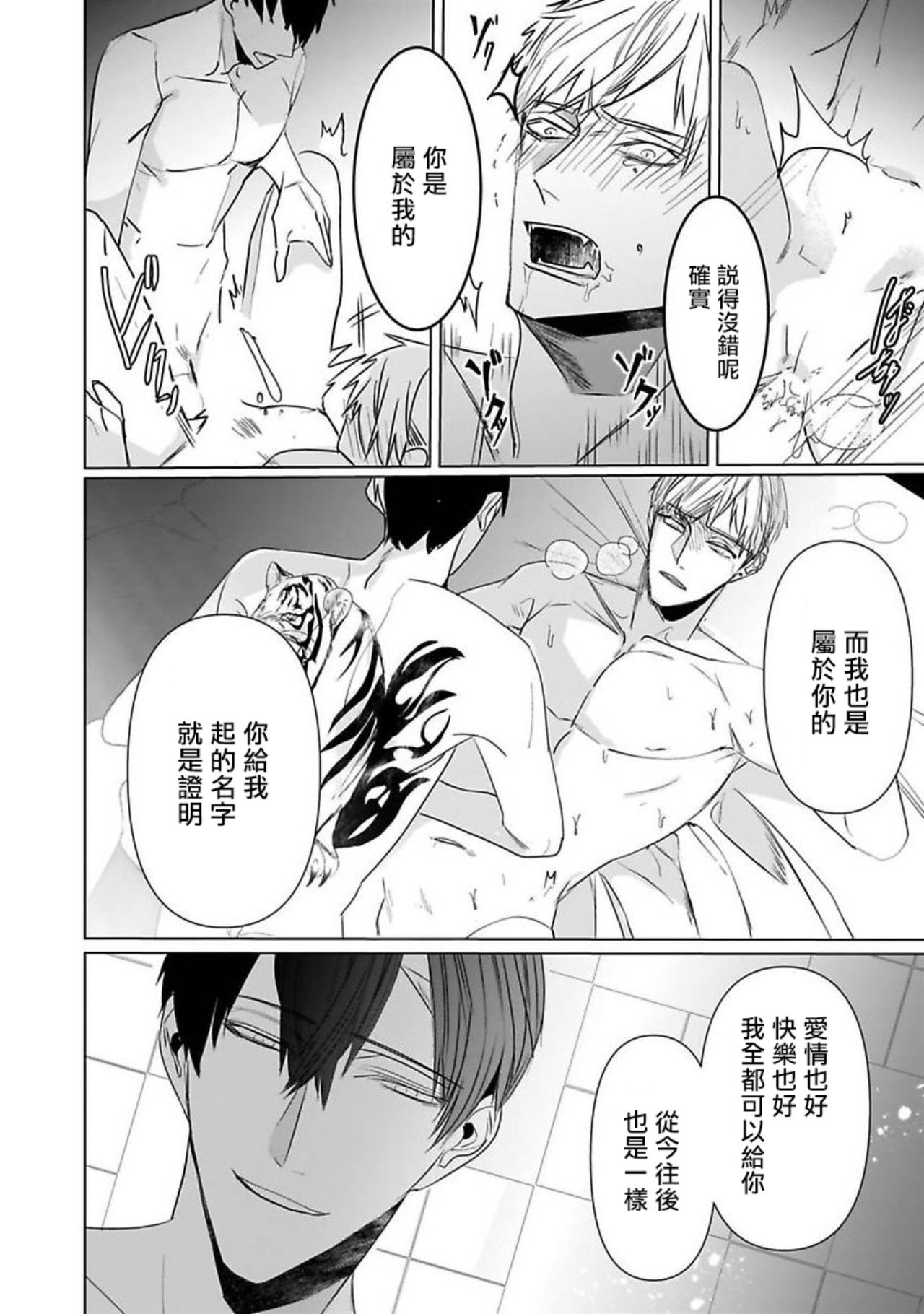 [きのみのじこ] トラの餌食6 [中国翻訳] [DL版]