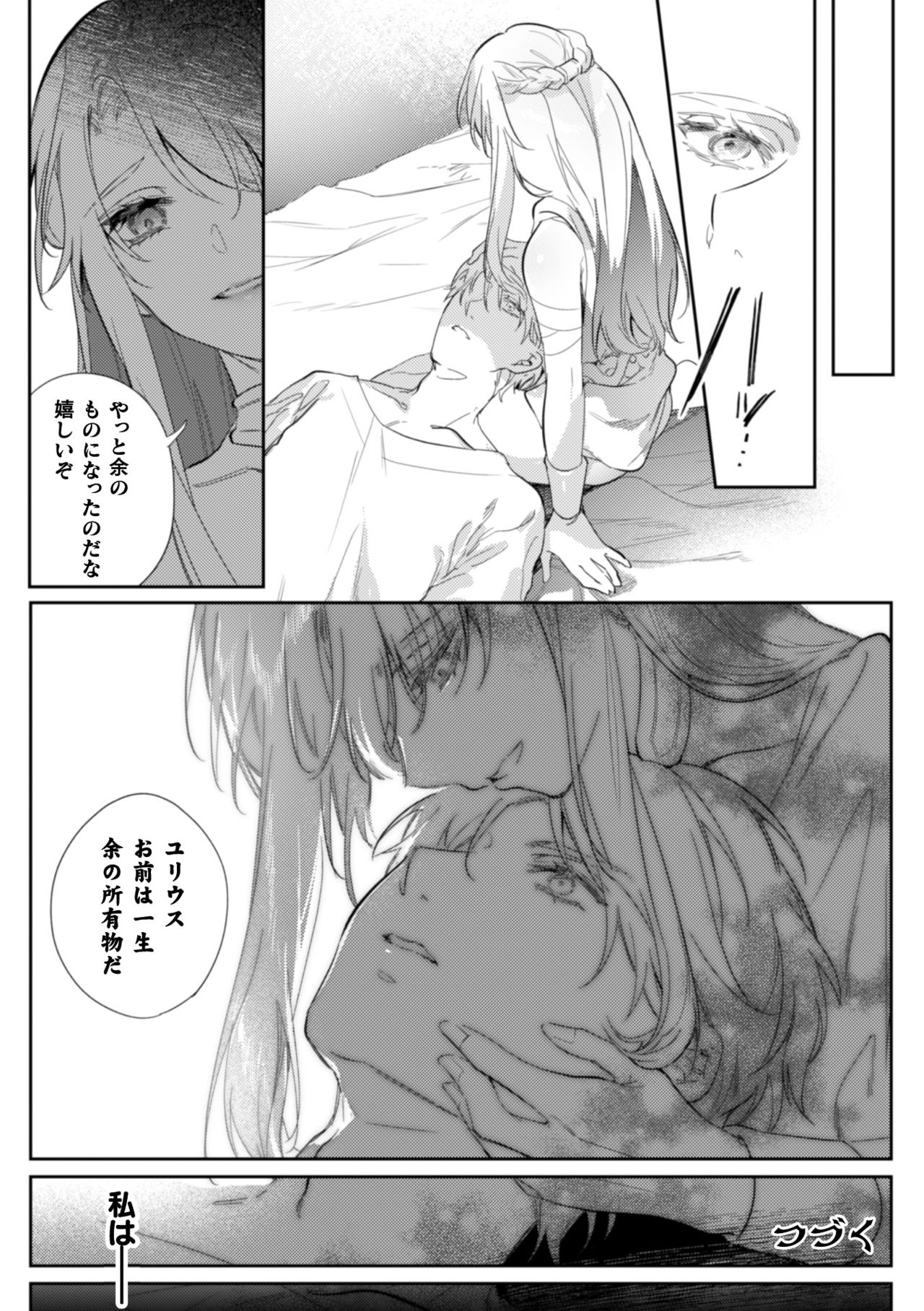[はぎよし] 淫蕩宮廷史 ～淫帝と呼ばれた美少年～ 第3話