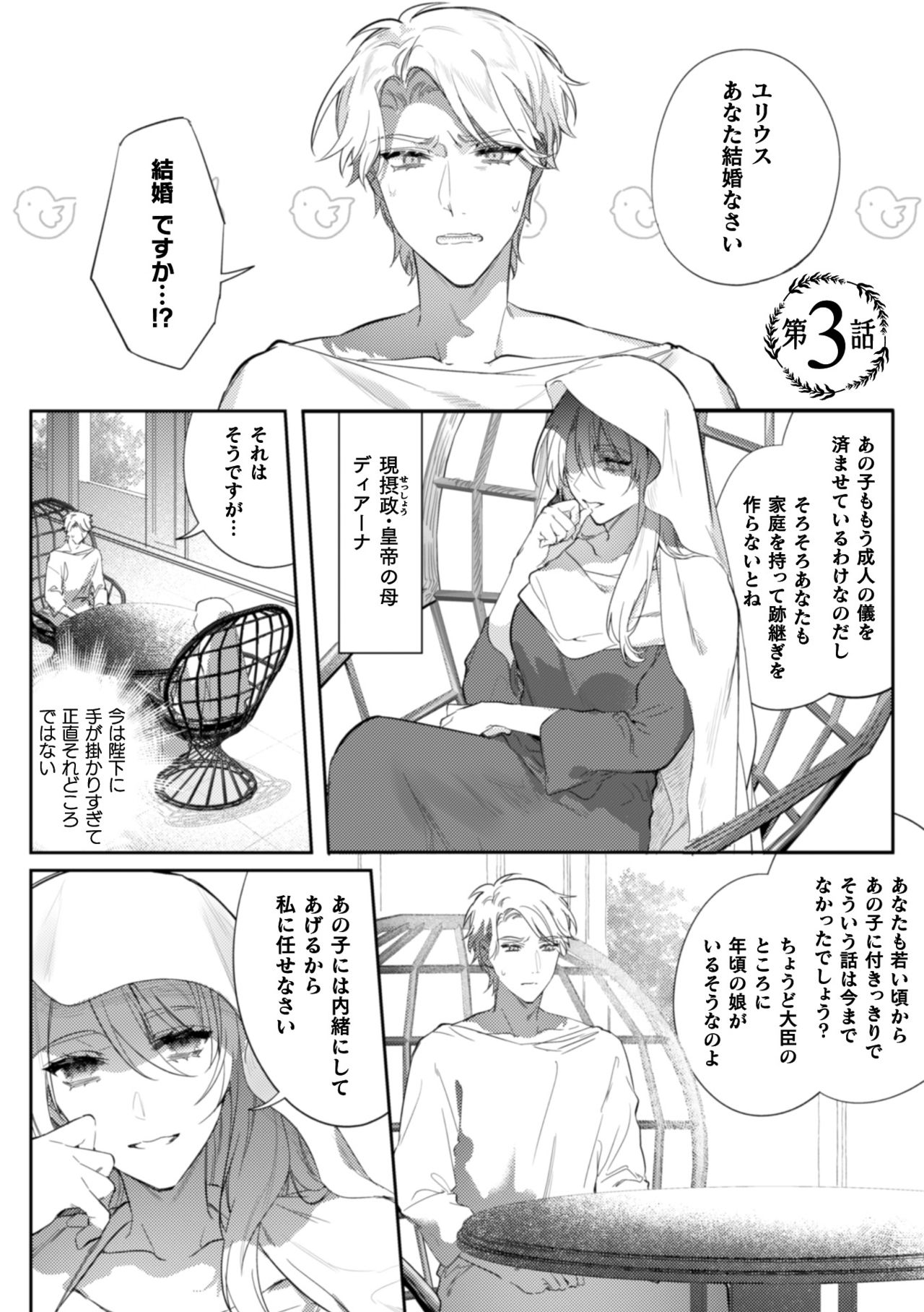 [はぎよし] 淫蕩宮廷史 ～淫帝と呼ばれた美少年～ 第3話