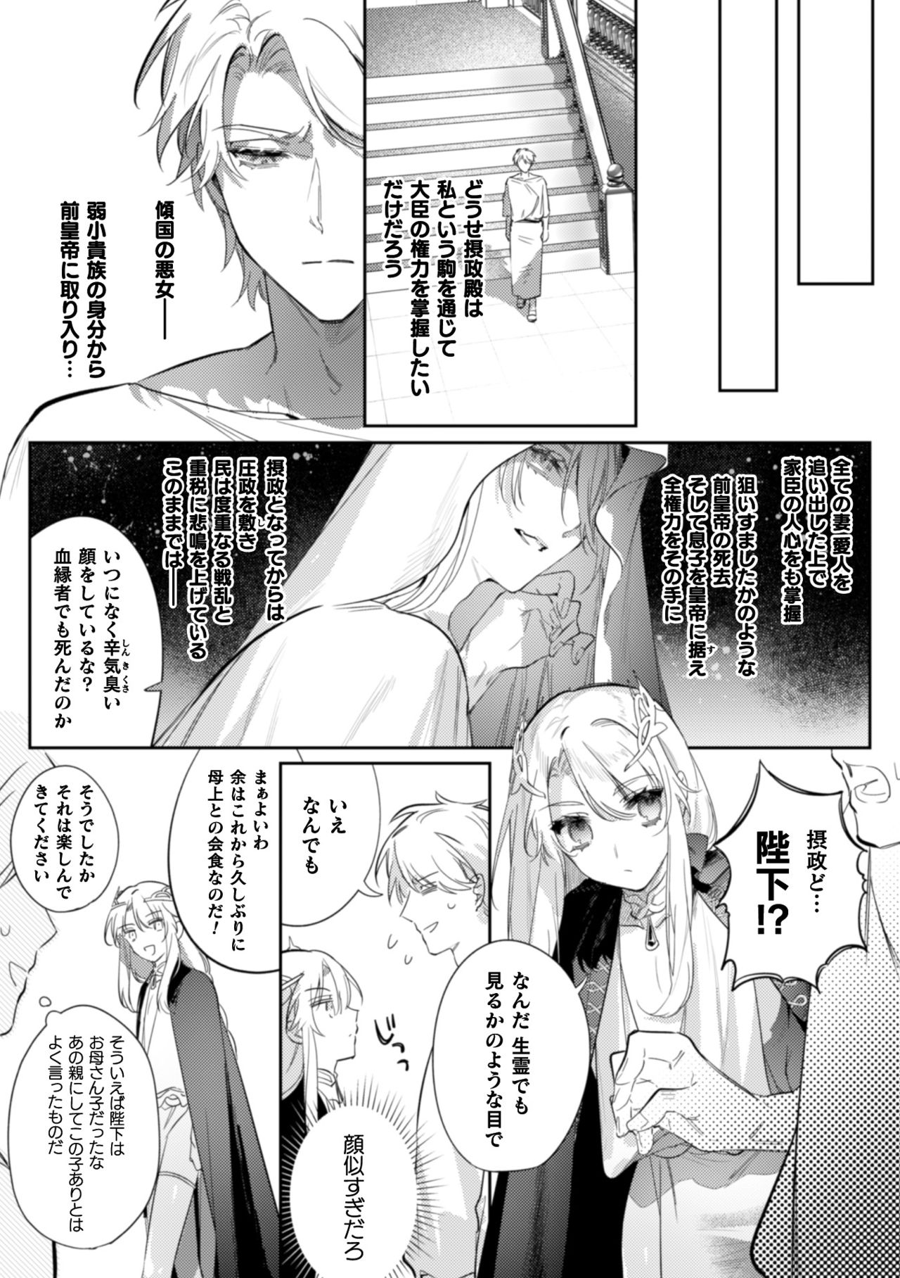 [はぎよし] 淫蕩宮廷史 ～淫帝と呼ばれた美少年～ 第3話