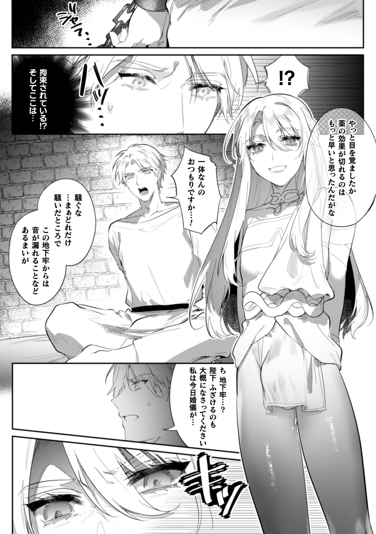 [はぎよし] 淫蕩宮廷史 ～淫帝と呼ばれた美少年～ 第3話