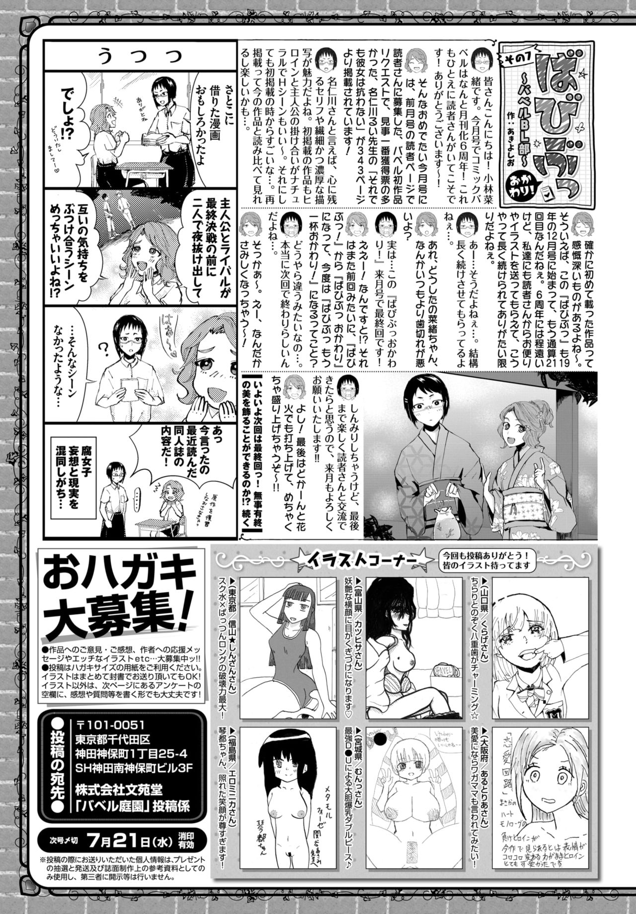 COMIC BAVEL 2021年8月号 [DL版]