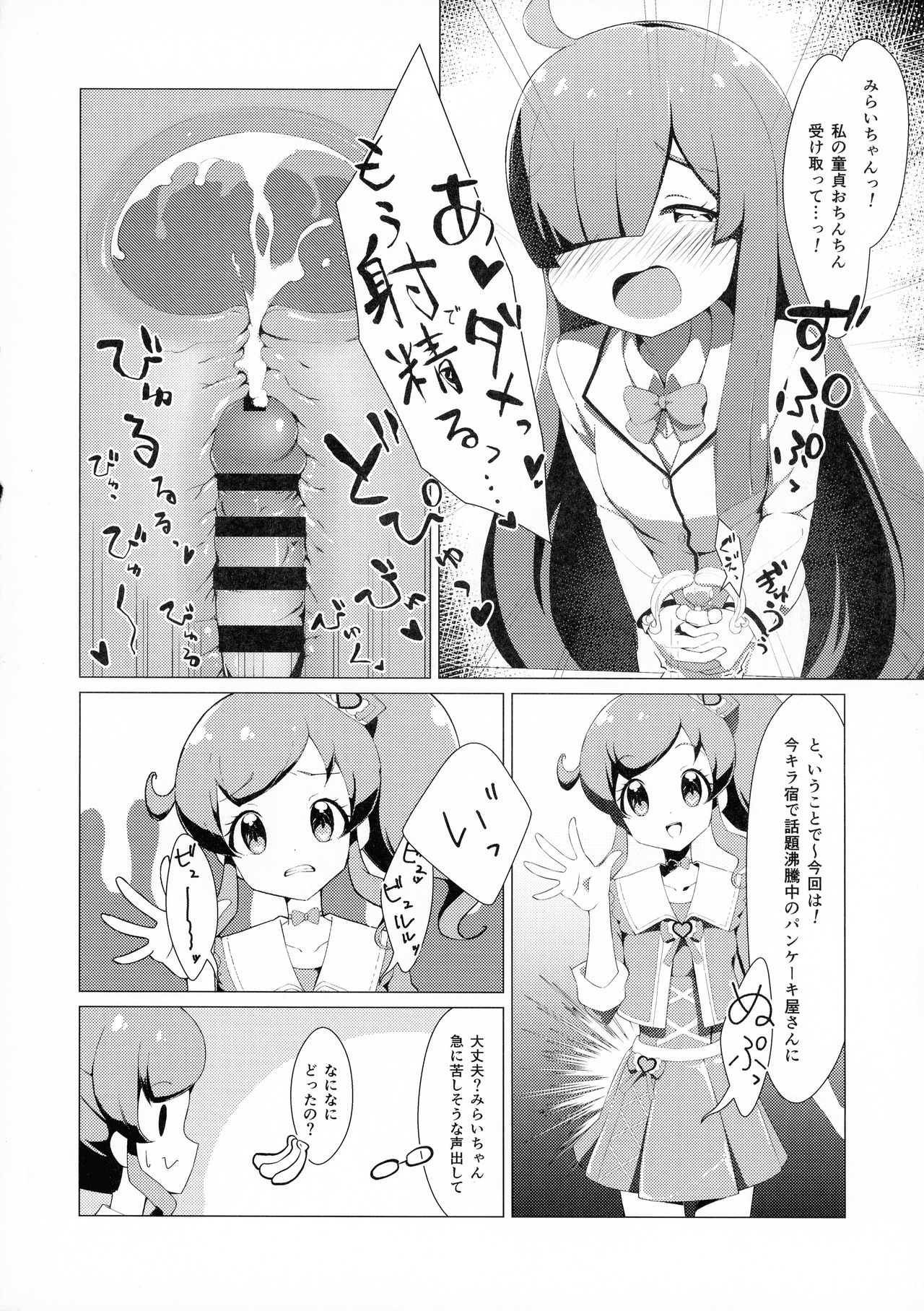 (プリズム☆ジャンプ32) [ (よろず)] 虹ノ咲さんふたなり合同 (キラッとプリ☆チャン)