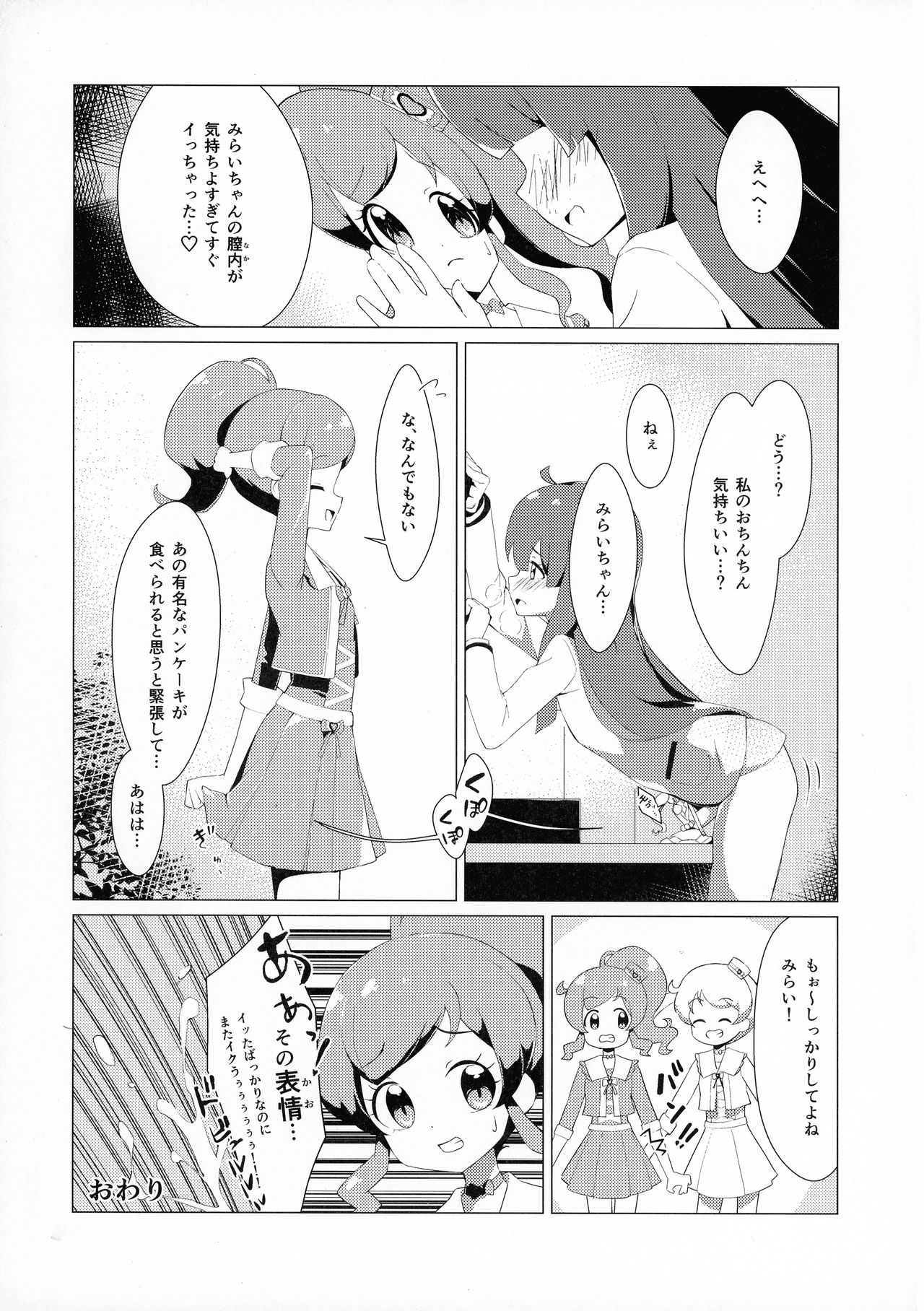 (プリズム☆ジャンプ32) [ (よろず)] 虹ノ咲さんふたなり合同 (キラッとプリ☆チャン)
