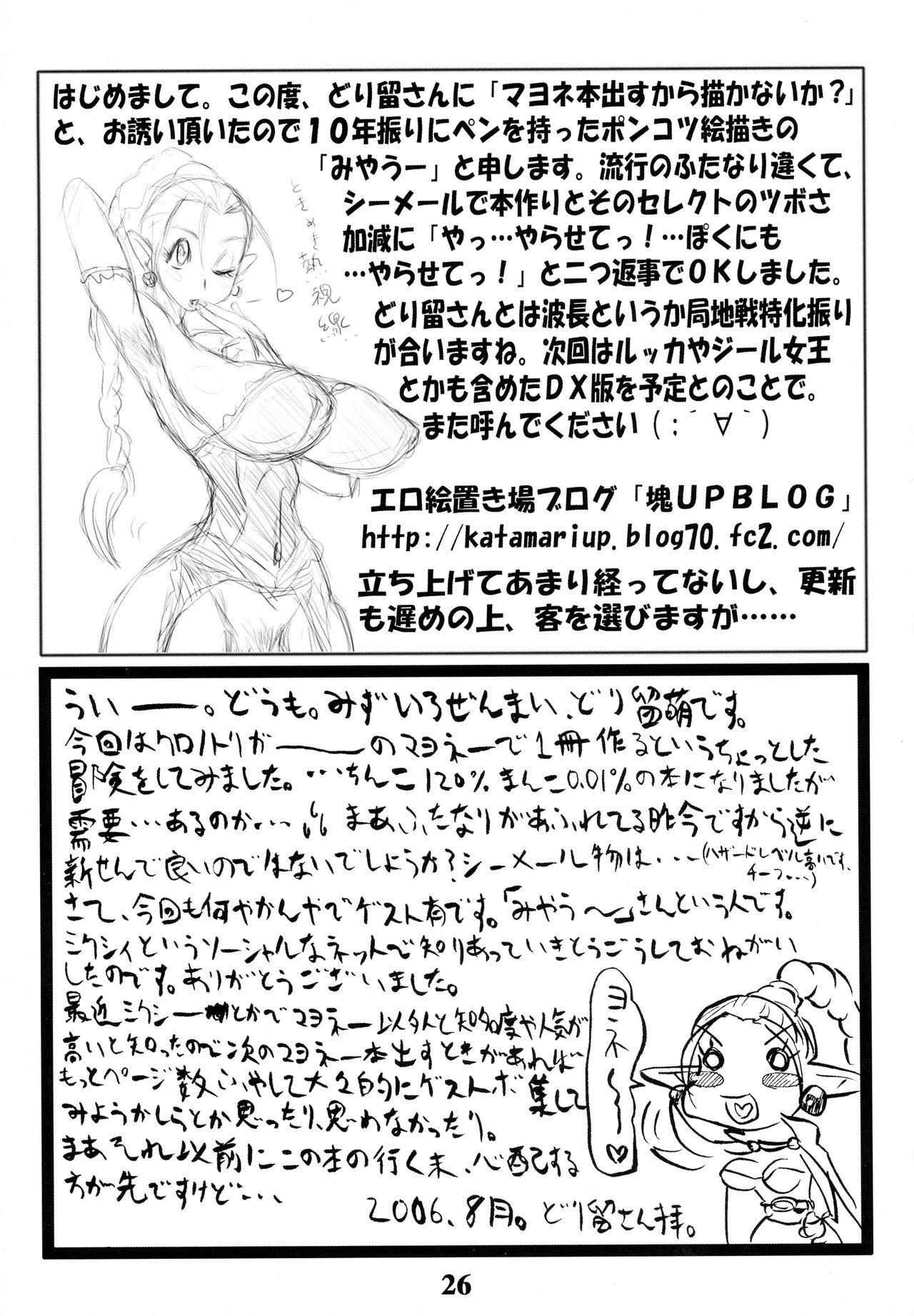 (C70) [みずいろぜんまい (みゃう~, どり留萌)] マヨニー (クロノトリガー)