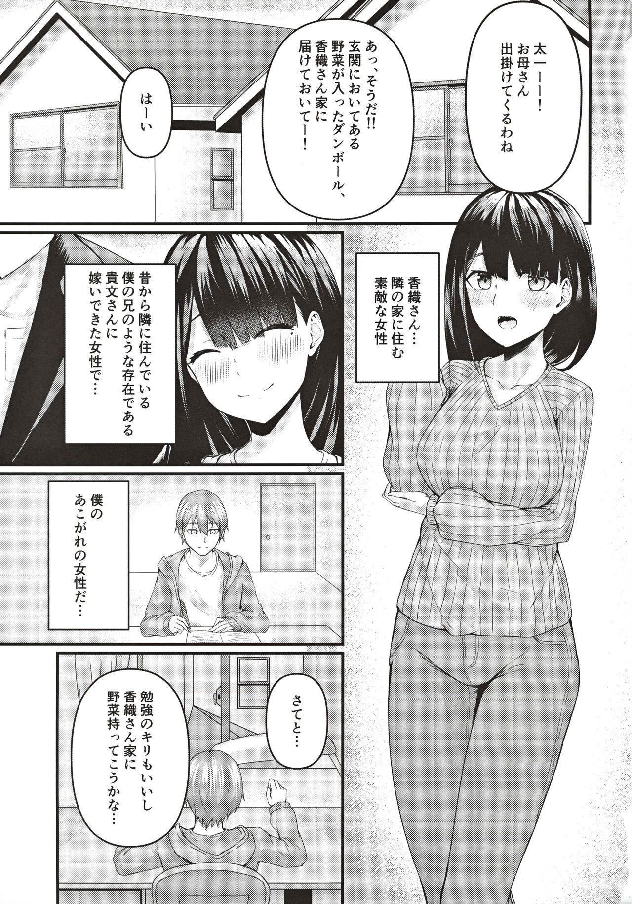 となりの新妻おねえさん〜だなにいえないあやまち〜