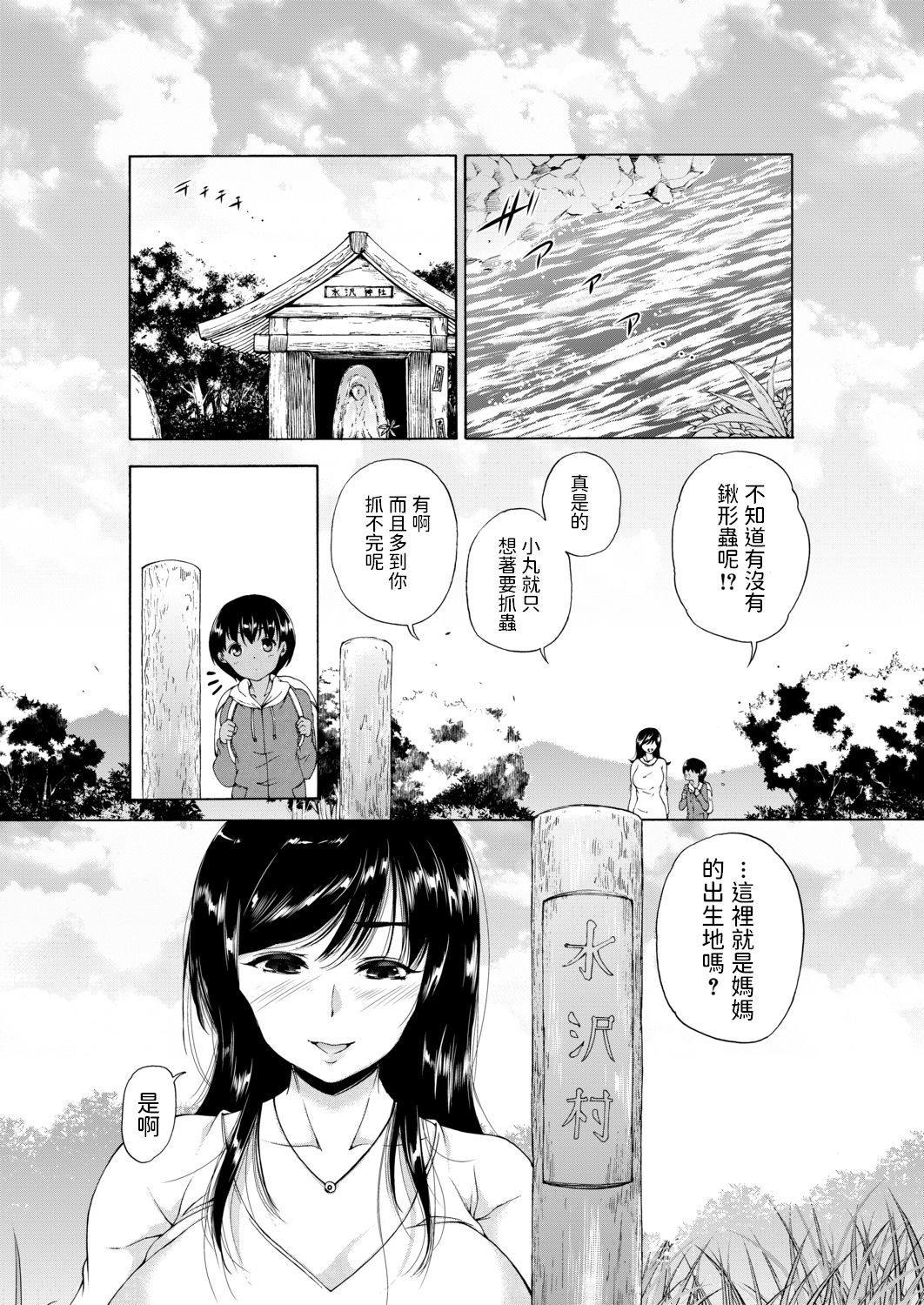 かっしょく少年、不動所村絵いく＆lt; Ch。 1＆gt;