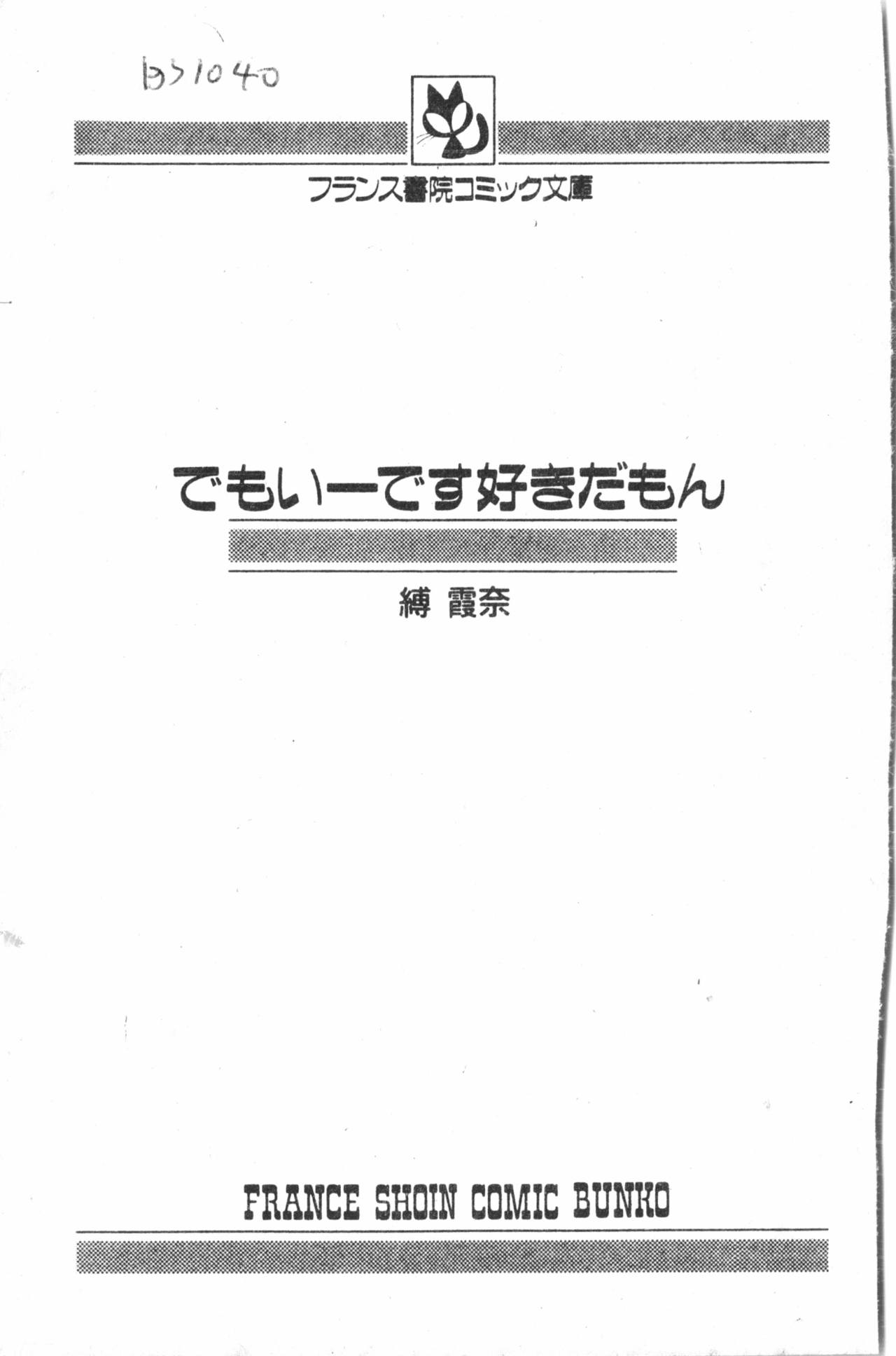 [縛霞奈] でもいーです好きだもん (中文)