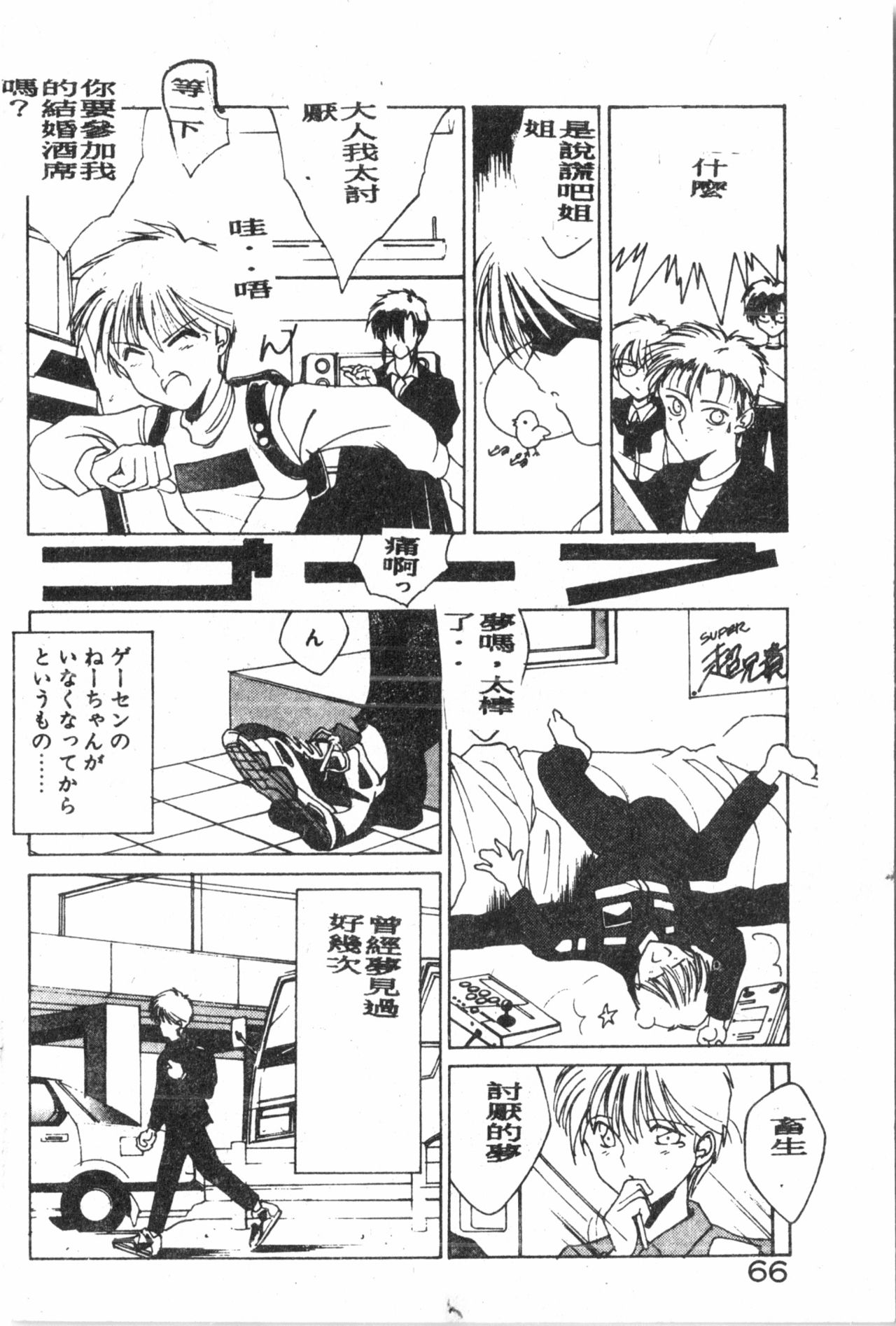 [縛霞奈] でもいーです好きだもん (中文)