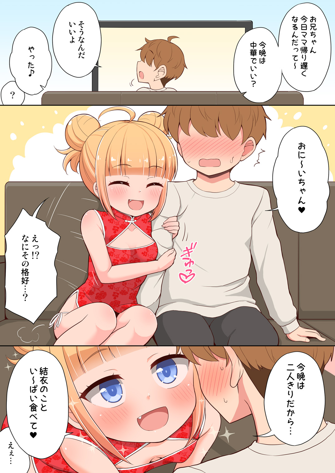 [朝月堂 (夜歌)] お兄ちゃん大好きHしよ フルカラー漫画番外編2 [DL版]