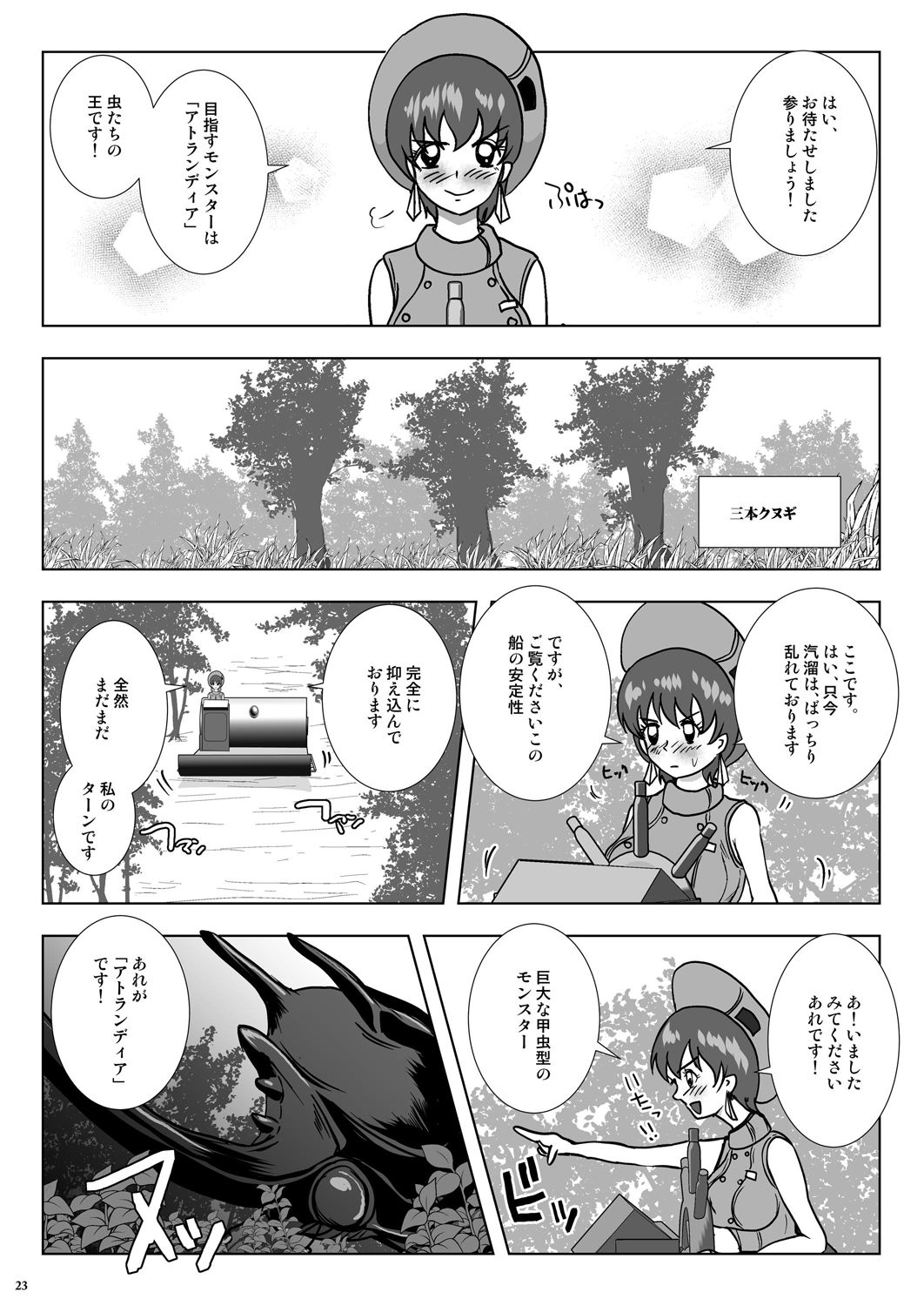 [らばた工房 (高石ふう)] GoToラーバタス#02「捕獲注入 中出し虫の都」 [DL版]