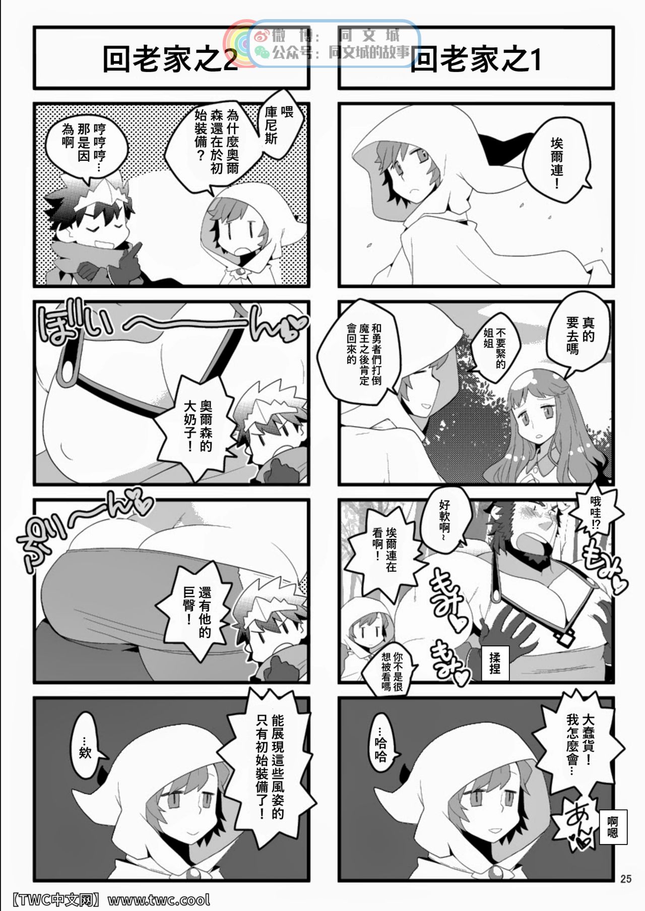 [いたちごっこ (武侍)] モンクと勇者と呪いの魔法 [中国翻訳] [同文城]