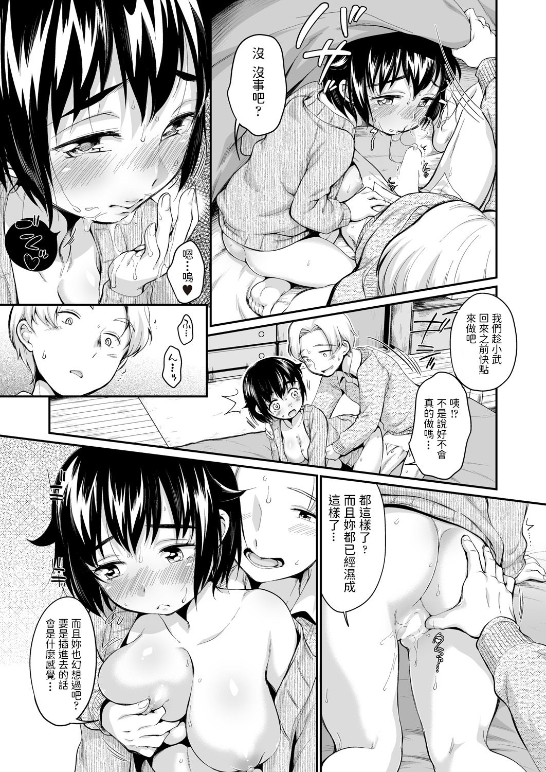 [イコール] チョロすぎるよ♥あずさちゃん (COMIC阿吽2021年6月号) [中国翻訳] [DL版]