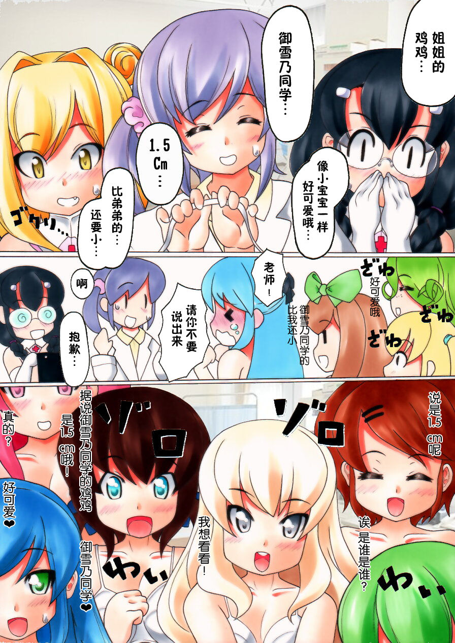 [名無双描] ふたなり漫画 ＃ふたなりッコ測定中!! [中国翻訳]