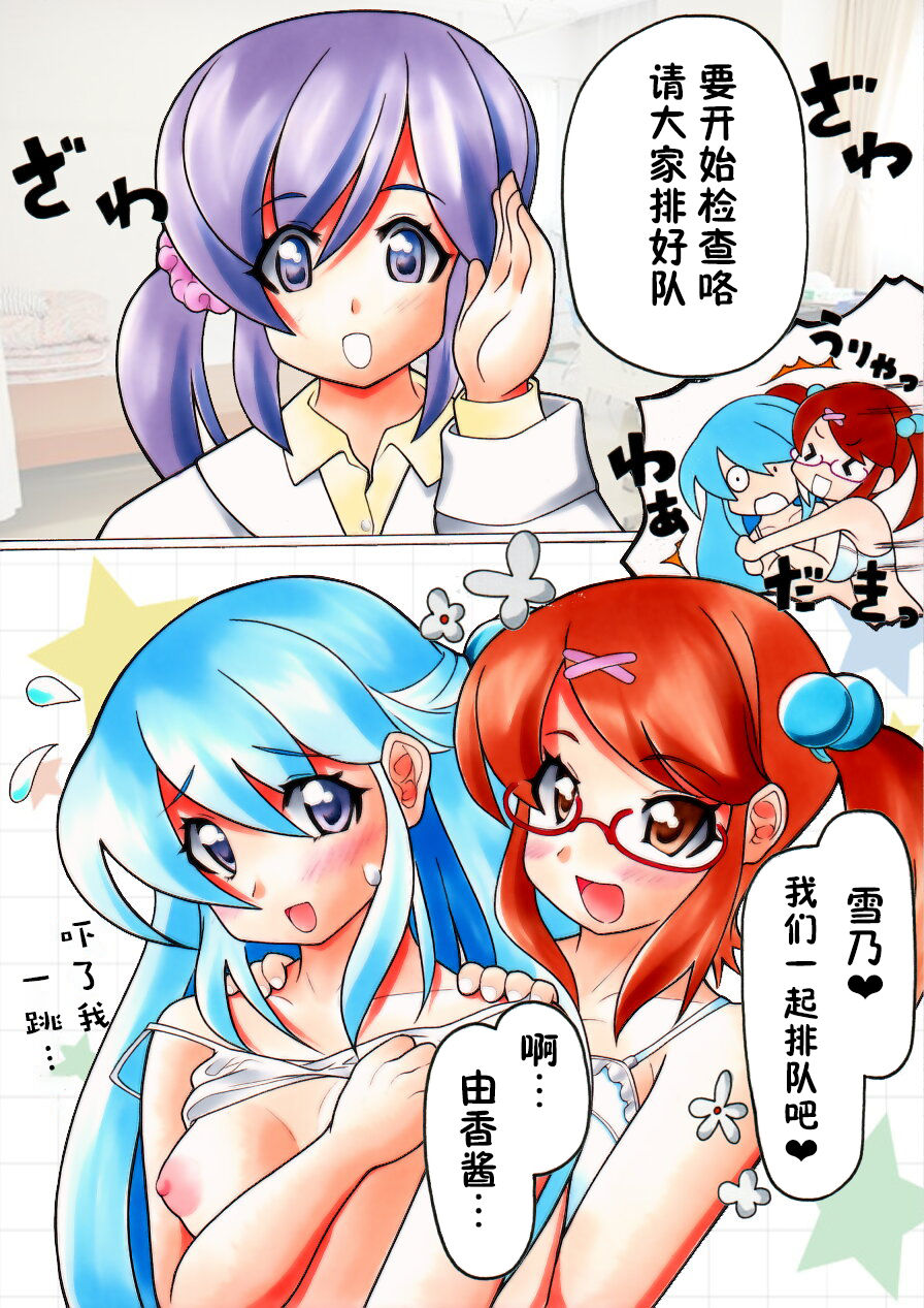 [名無双描] ふたなり漫画 ＃ふたなりッコ測定中!! [中国翻訳]