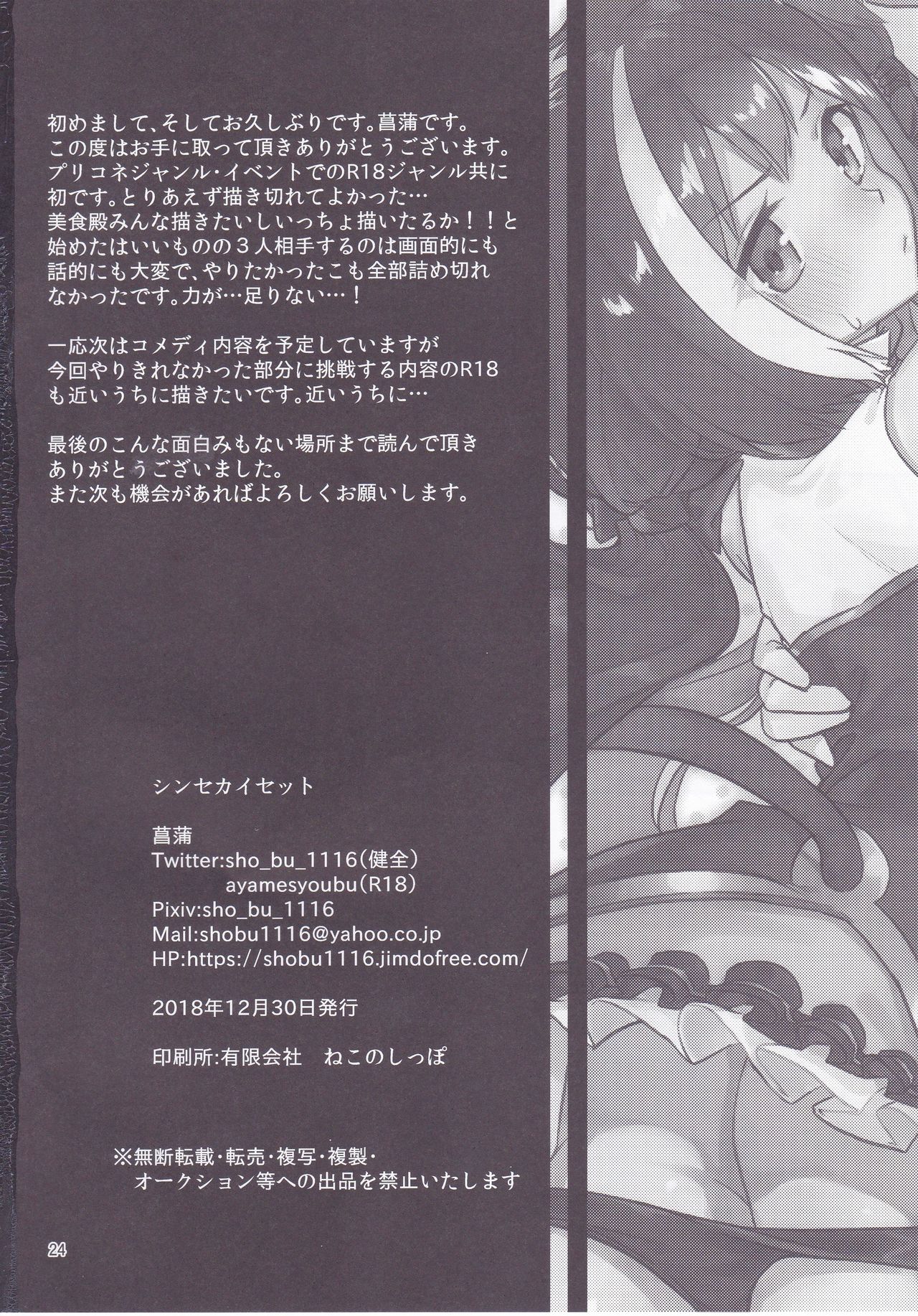 (C95) [シンセカイセット (菖蒲)] 美食殿フルコース (プリンセスコネクト!Re:Dive)