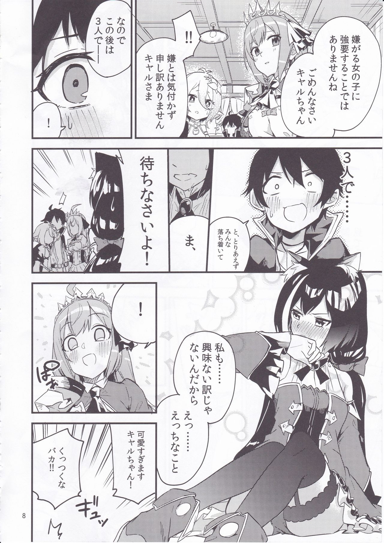 (C95) [シンセカイセット (菖蒲)] 美食殿フルコース (プリンセスコネクト!Re:Dive)