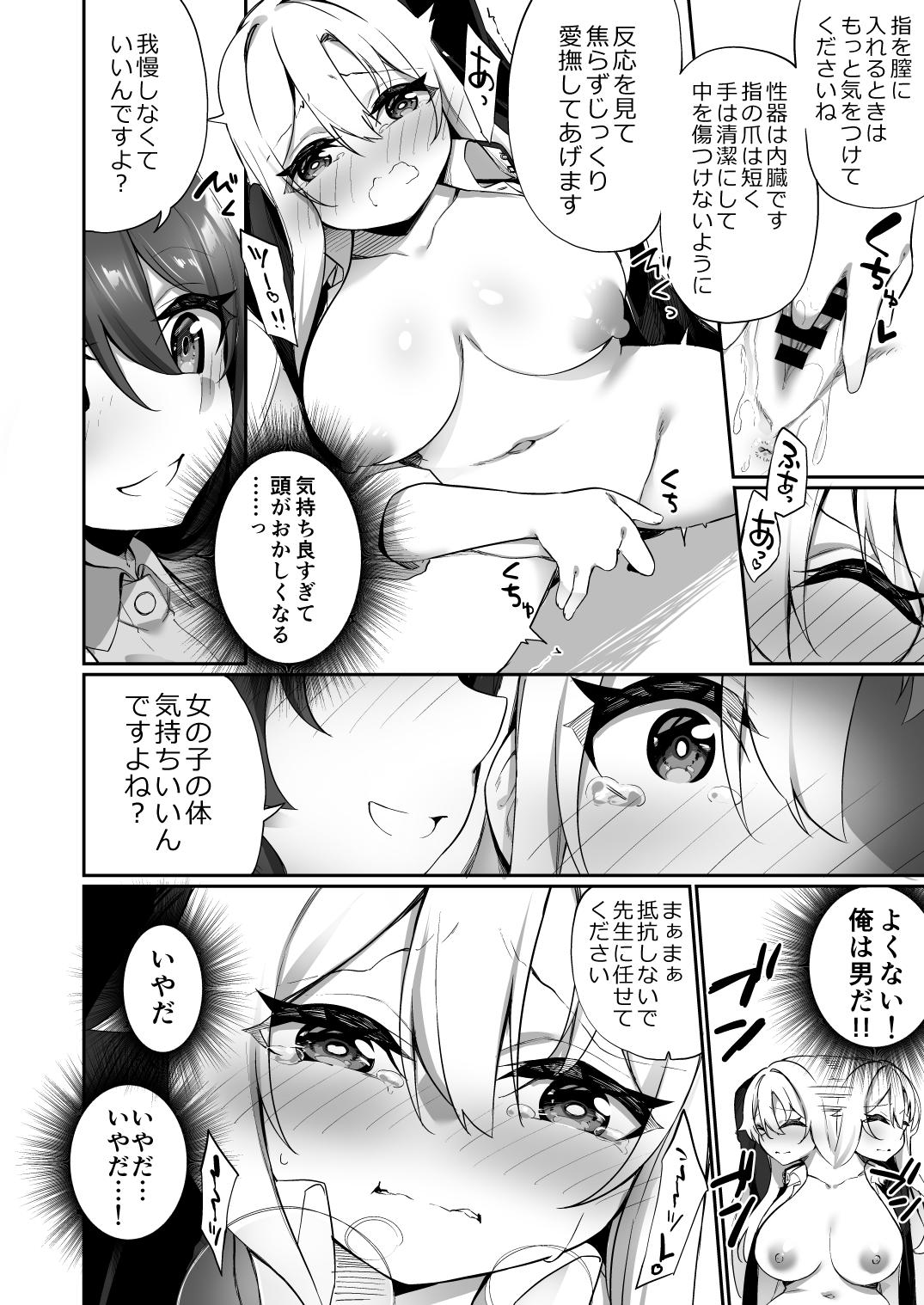 [Story Circle (瀬戸こうへい、かんむり)] 妊娠出産体験学習の教材♀にされた俺 [DL版]