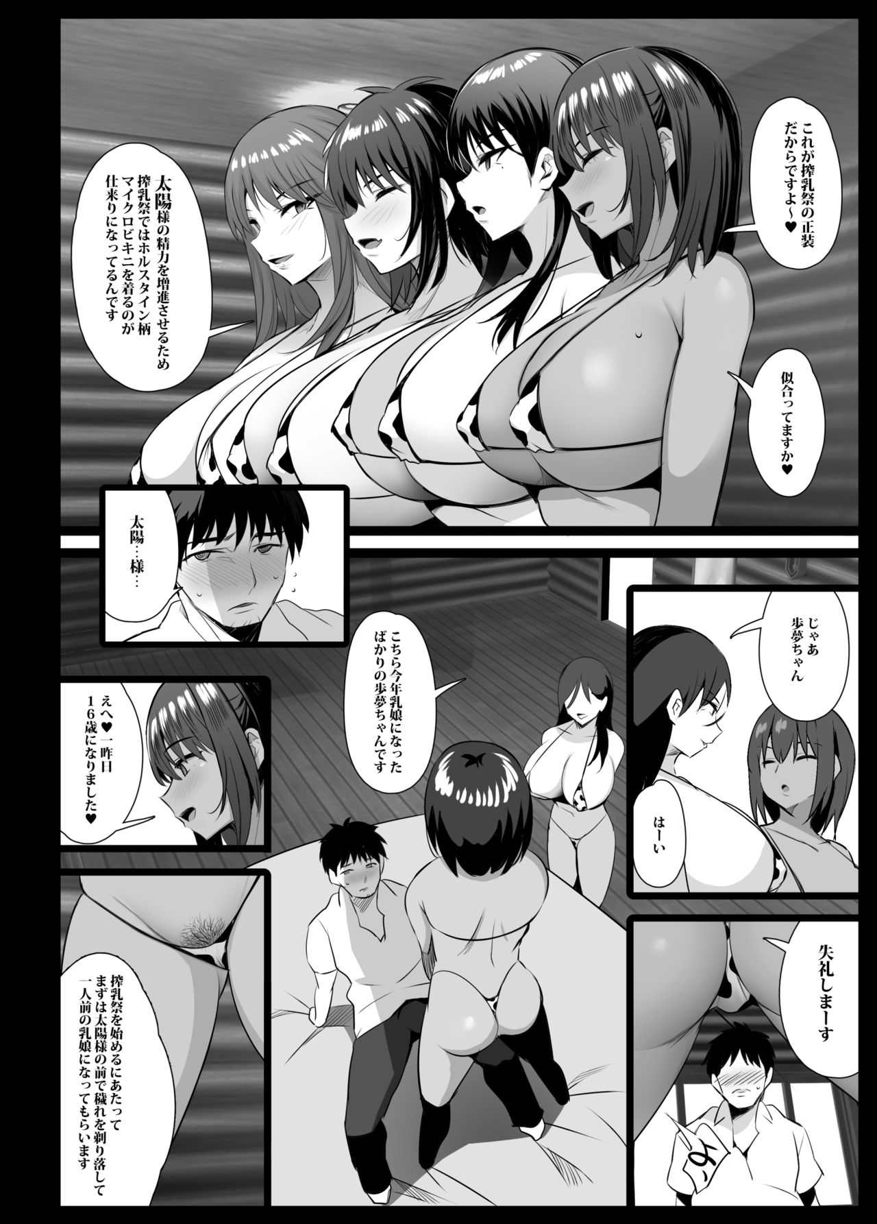 [ジャックとニコルソン (のりパチ)] 搾乳村