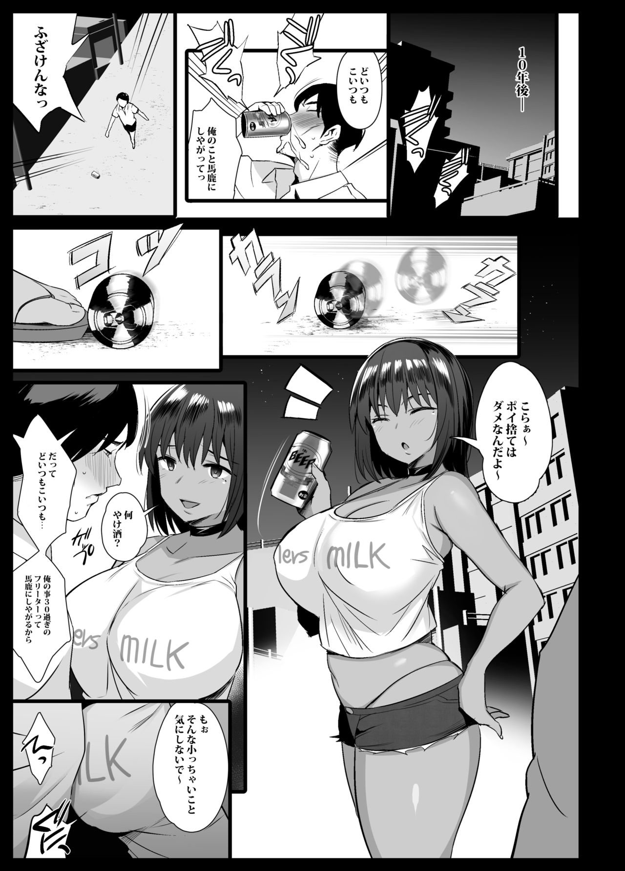 [ジャックとニコルソン (のりパチ)] 搾乳村