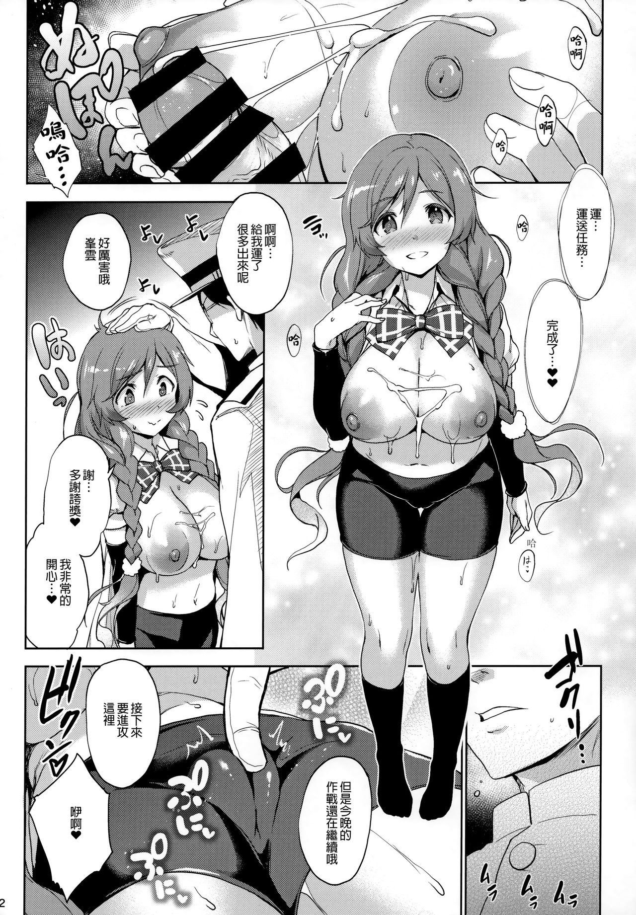 (C96) [常時無常 (篠塚醸二)] 峯雲育乳日誌 (艦隊これくしょん-艦これ-) [中国翻訳]