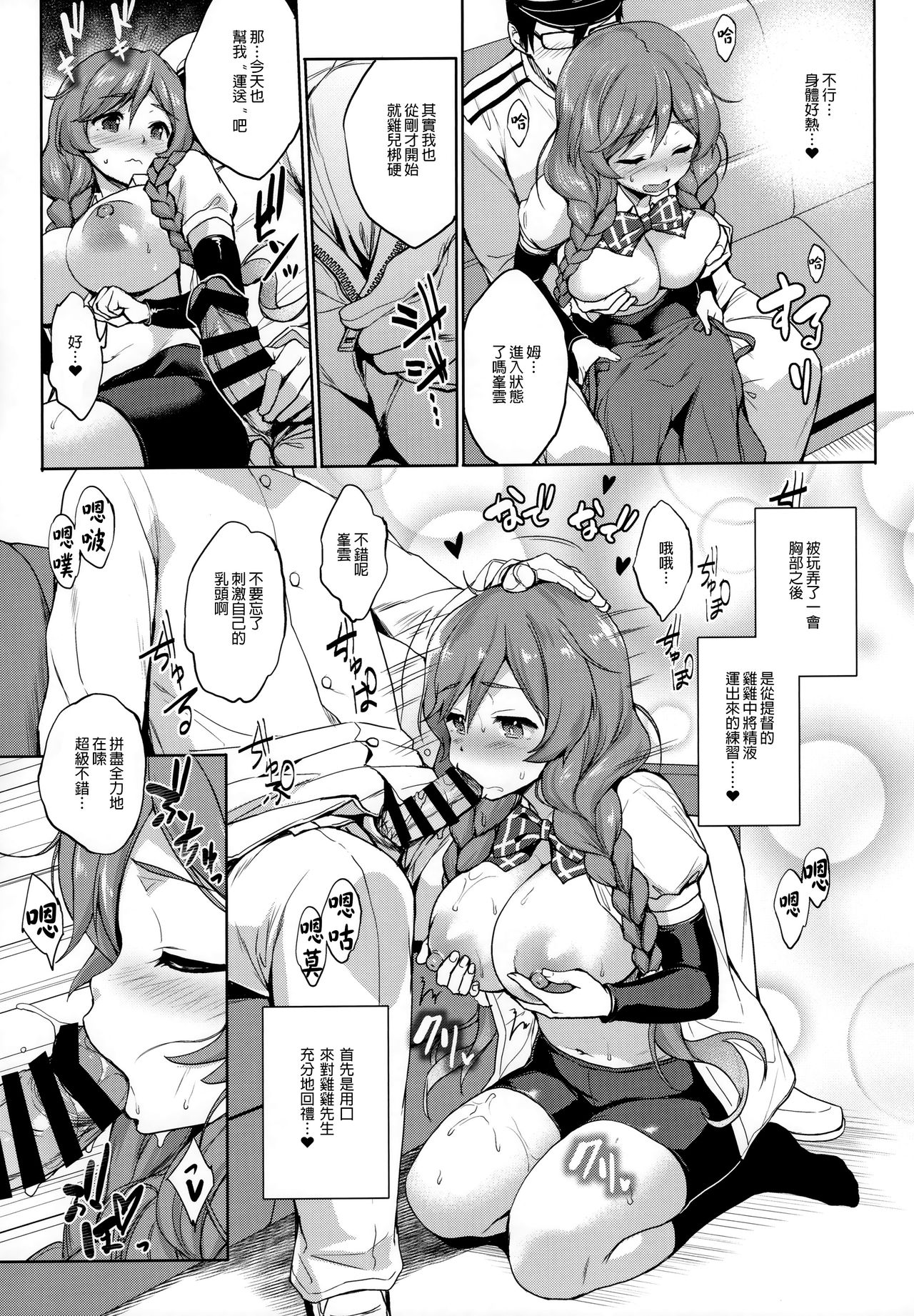 (C96) [常時無常 (篠塚醸二)] 峯雲育乳日誌 (艦隊これくしょん-艦これ-) [中国翻訳]