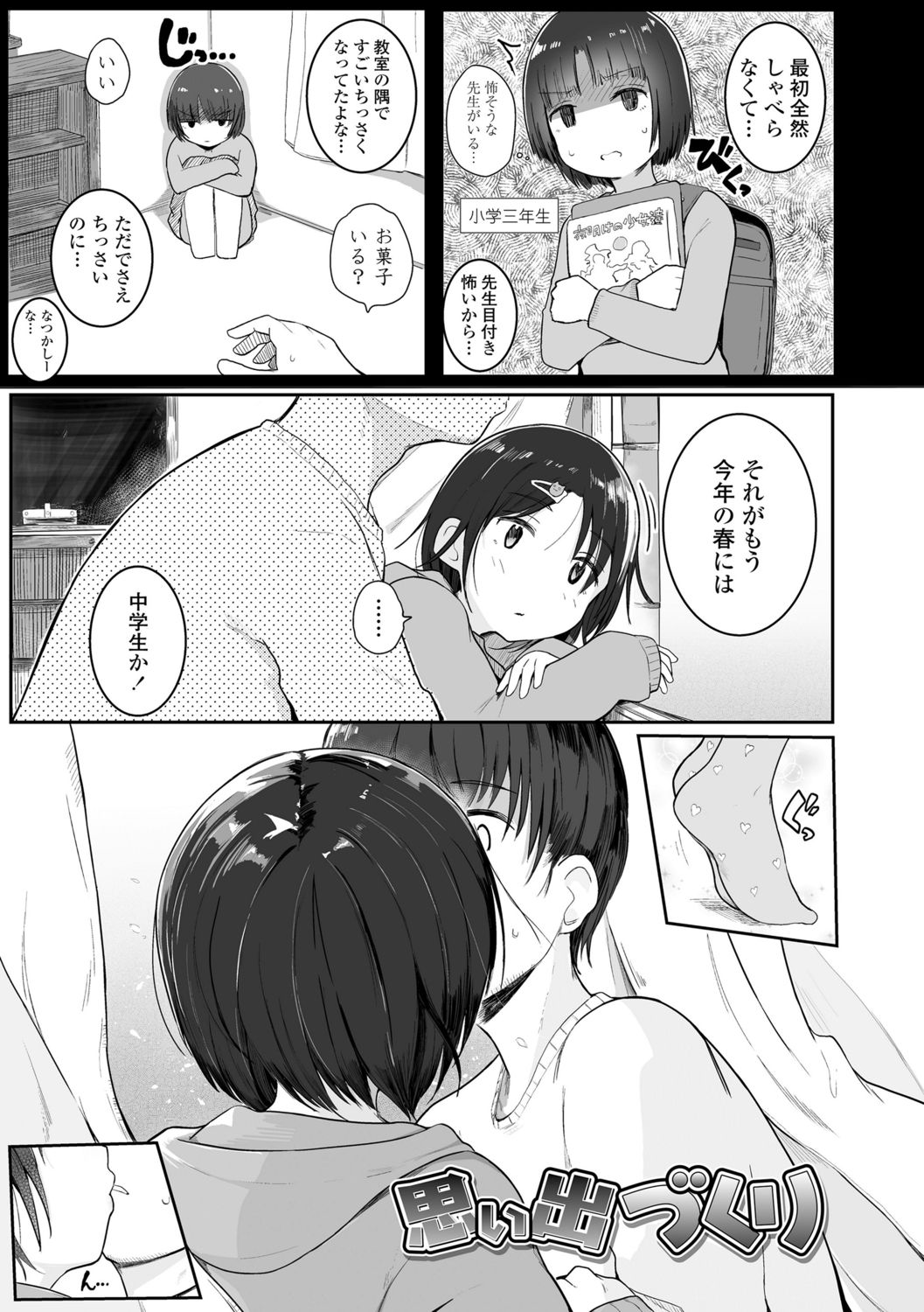 [きのもと杏] ちいさいほうがエッチでしょ♡ [DL版]