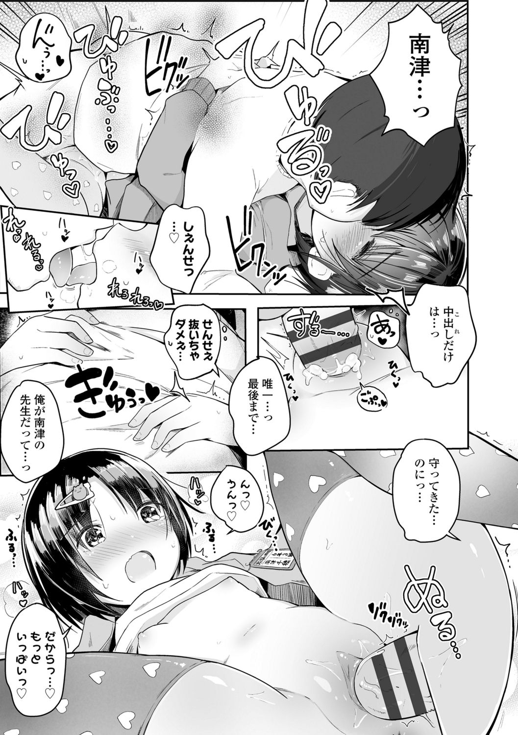 [きのもと杏] ちいさいほうがエッチでしょ♡ [DL版]