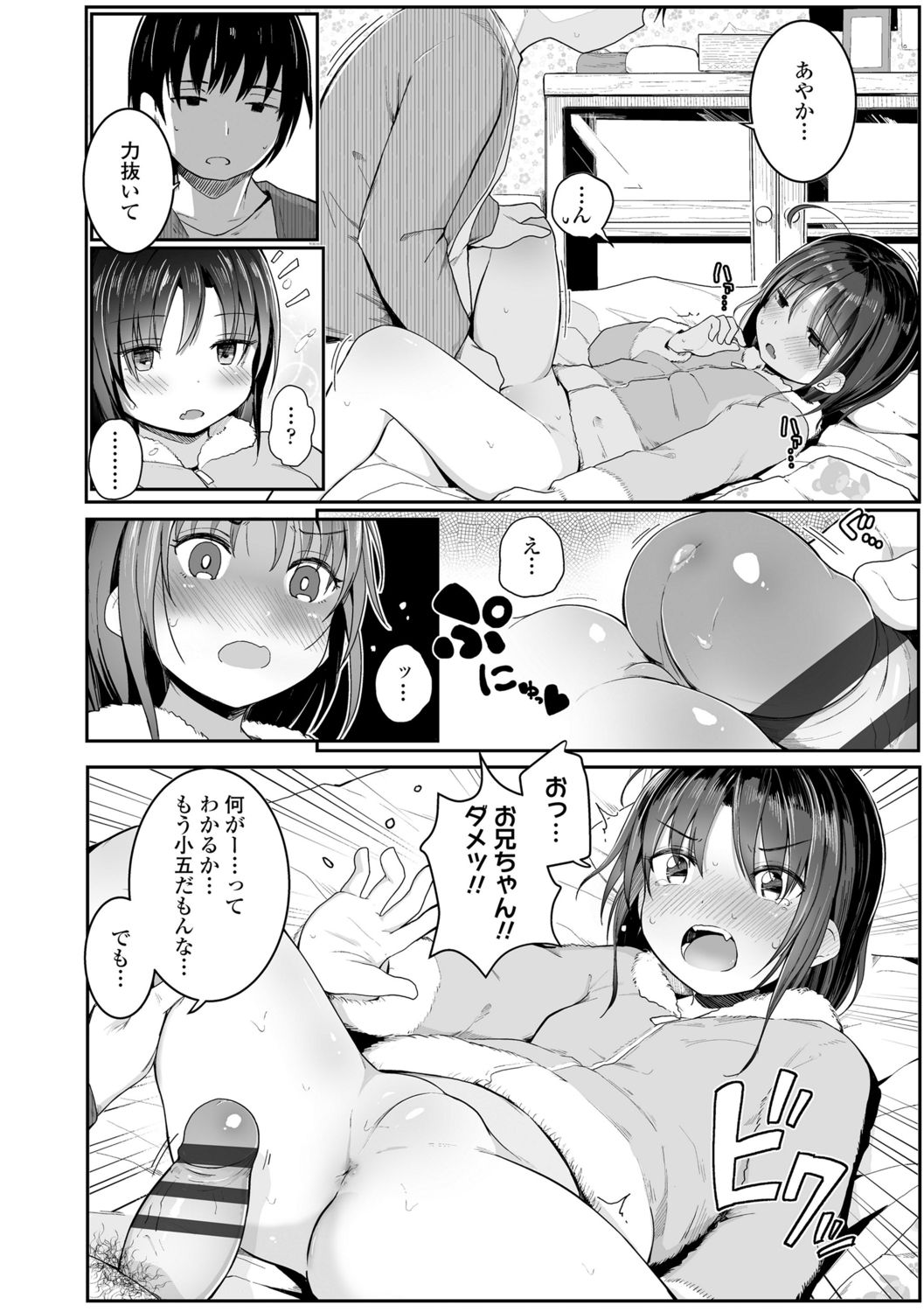 [きのもと杏] ちいさいほうがエッチでしょ♡ [DL版]