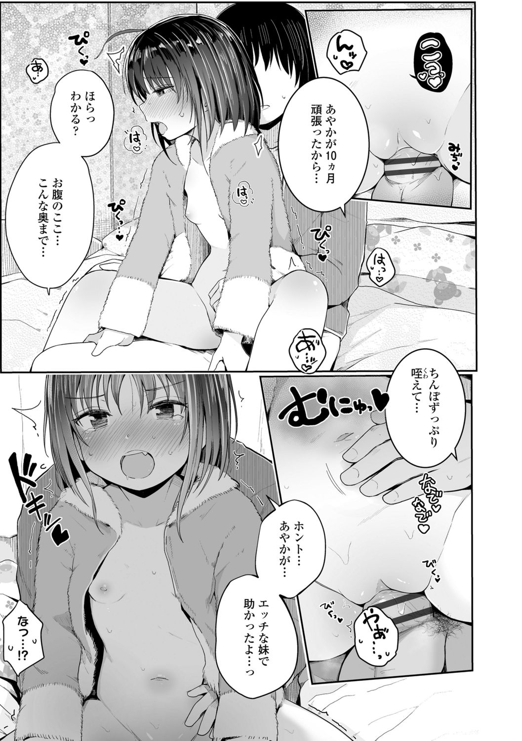 [きのもと杏] ちいさいほうがエッチでしょ♡ [DL版]