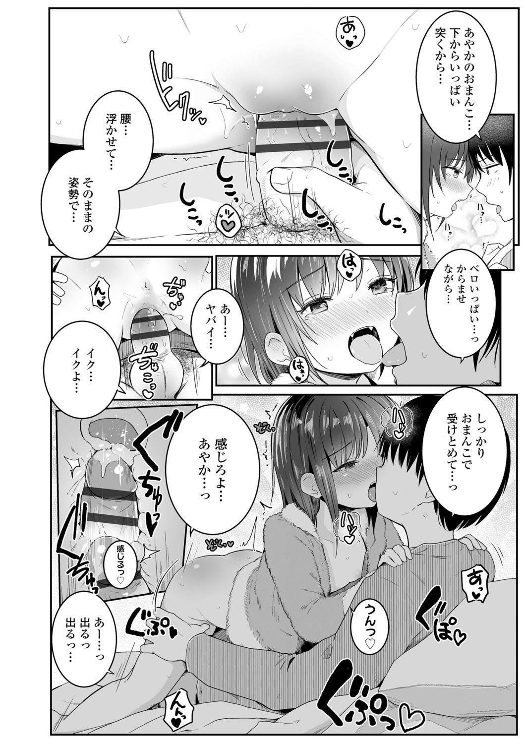 [きのもと杏] ちいさいほうがエッチでしょ♡ [DL版]