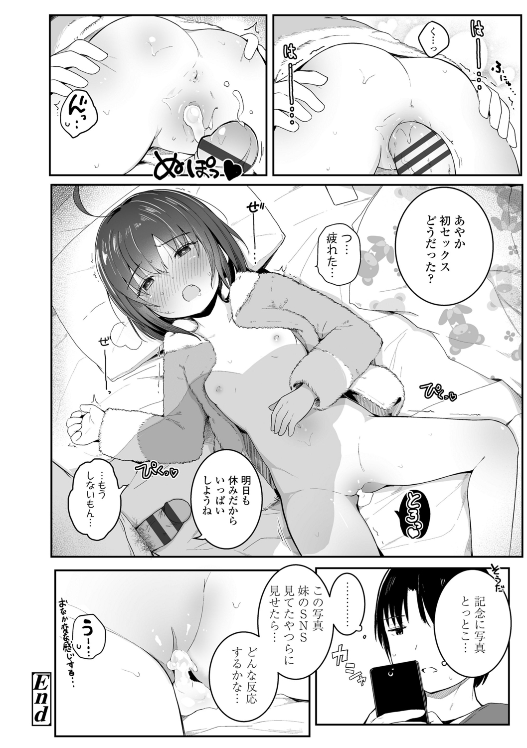 [きのもと杏] ちいさいほうがエッチでしょ♡ [DL版]