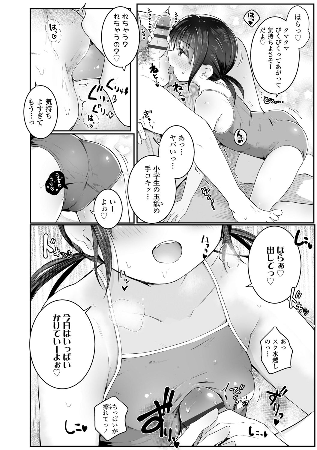 [きのもと杏] ちいさいほうがエッチでしょ♡ [DL版]