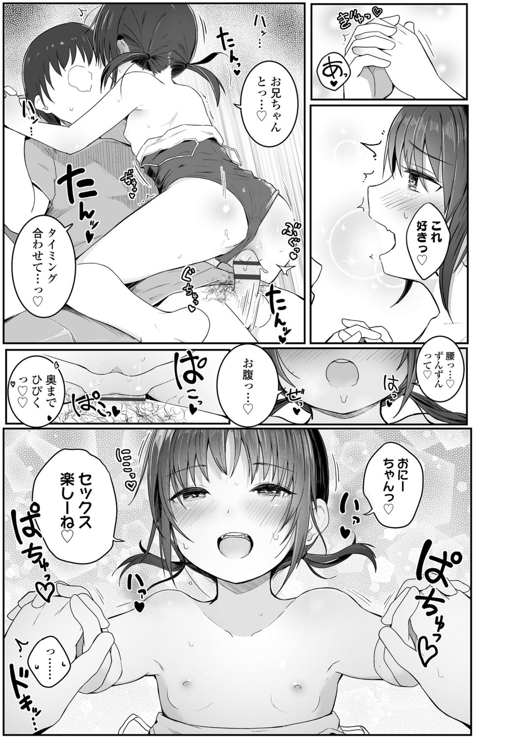 [きのもと杏] ちいさいほうがエッチでしょ♡ [DL版]