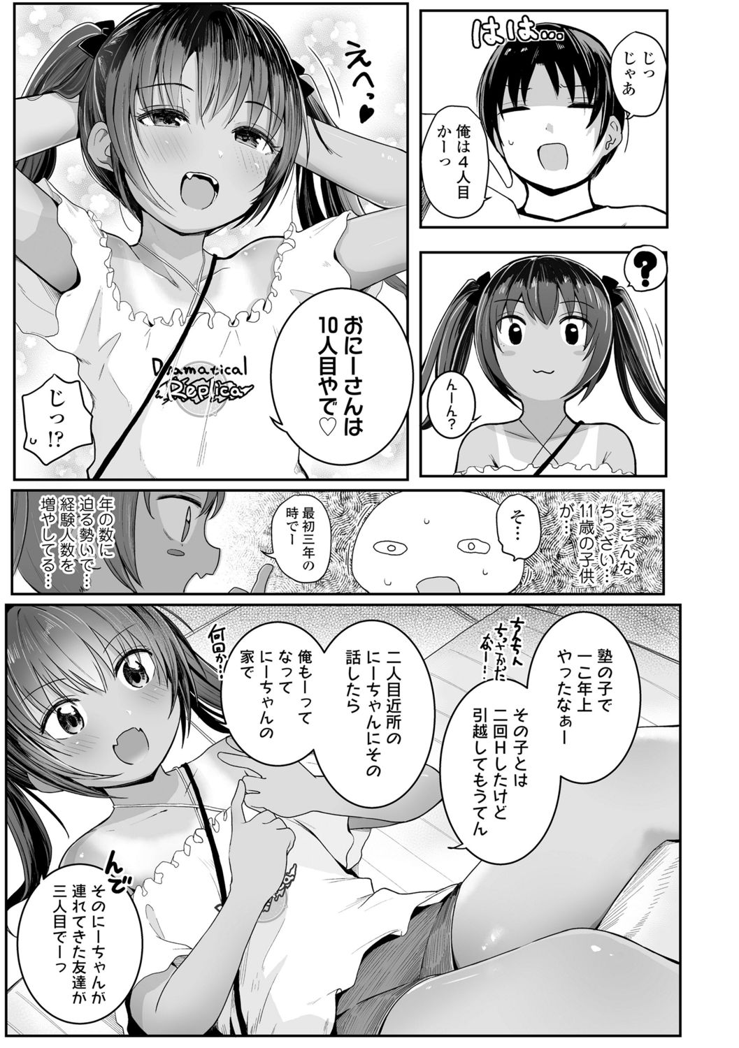 [きのもと杏] ちいさいほうがエッチでしょ♡ [DL版]